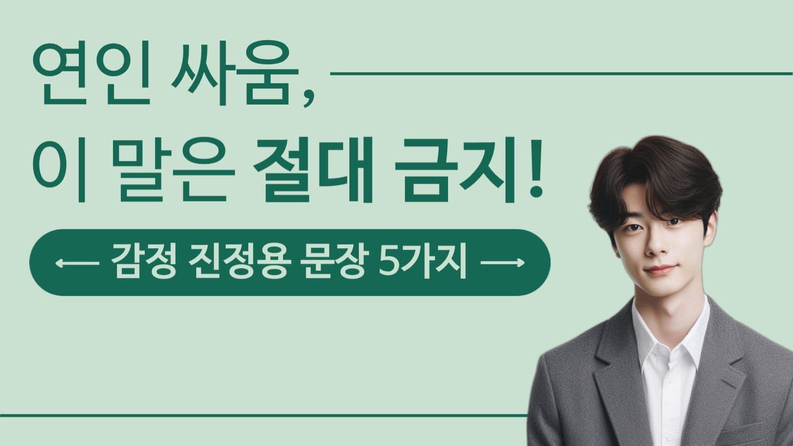 연애 유튜브 썸네일