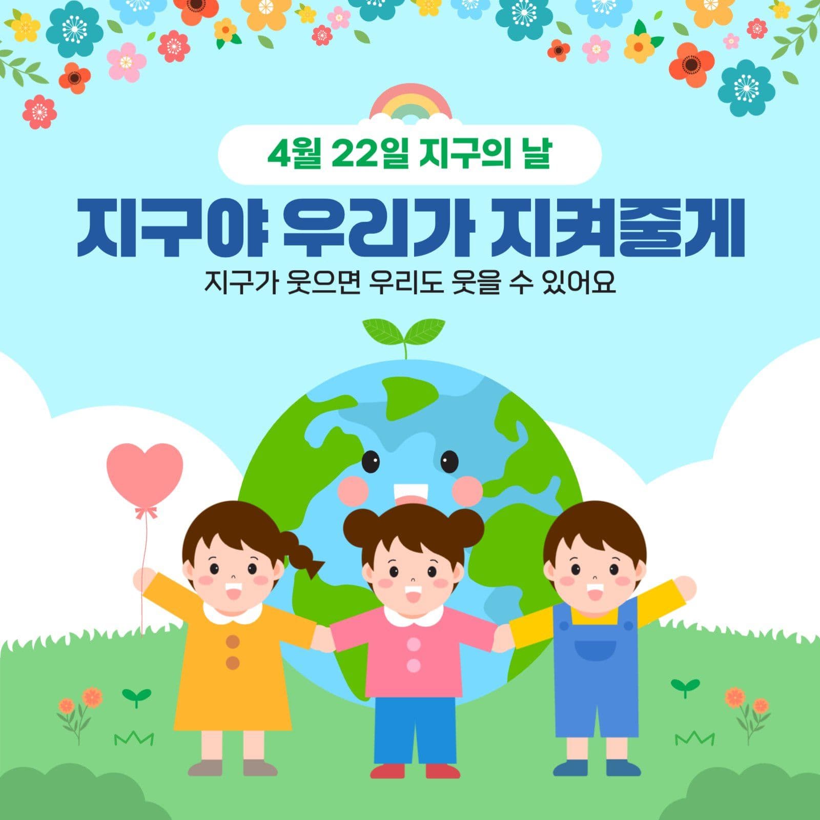 지구의날 환경 캠페인