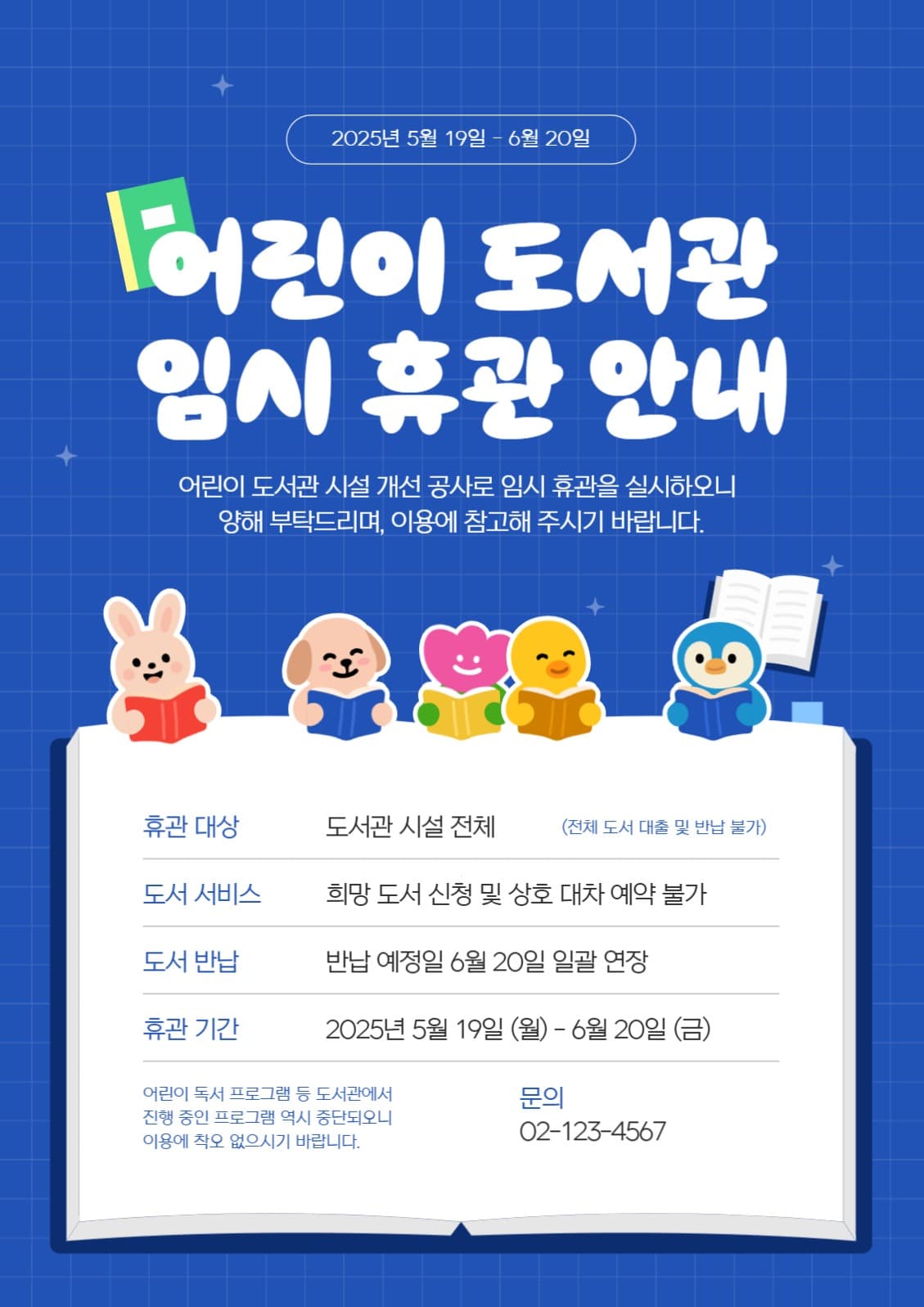 심플 어린이도서관 공지 포스터