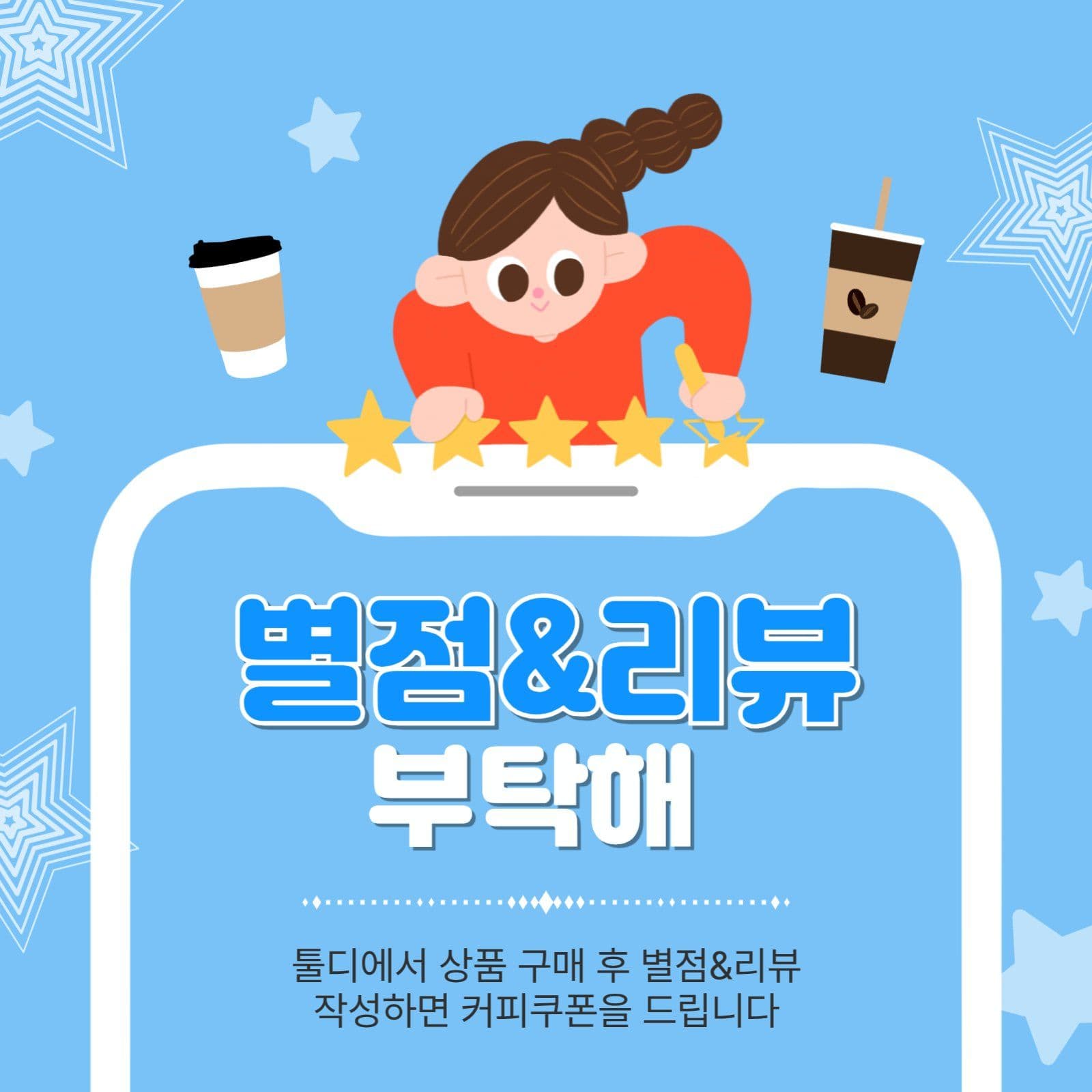 별점리뷰부탁해