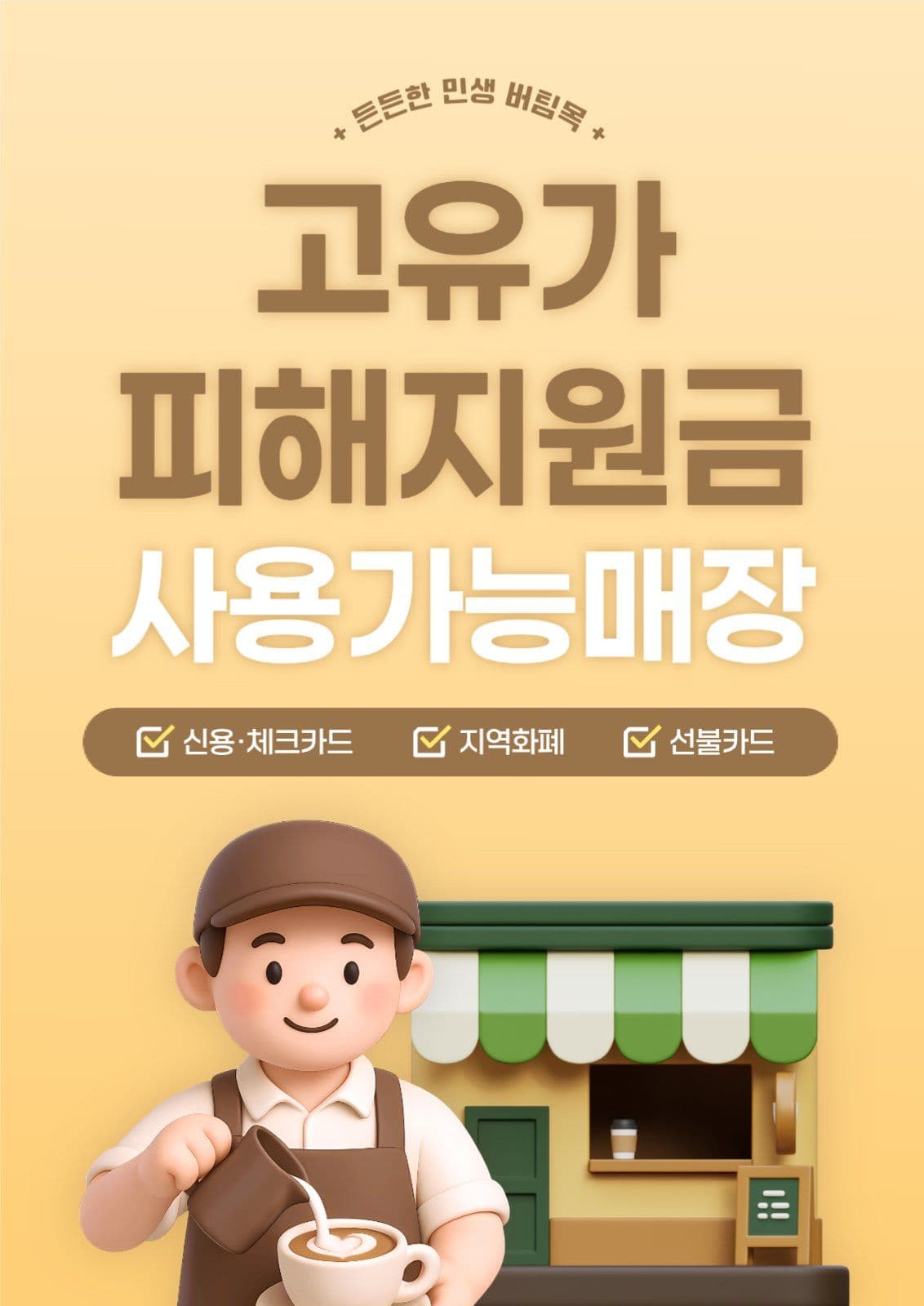 고유가피해지원금