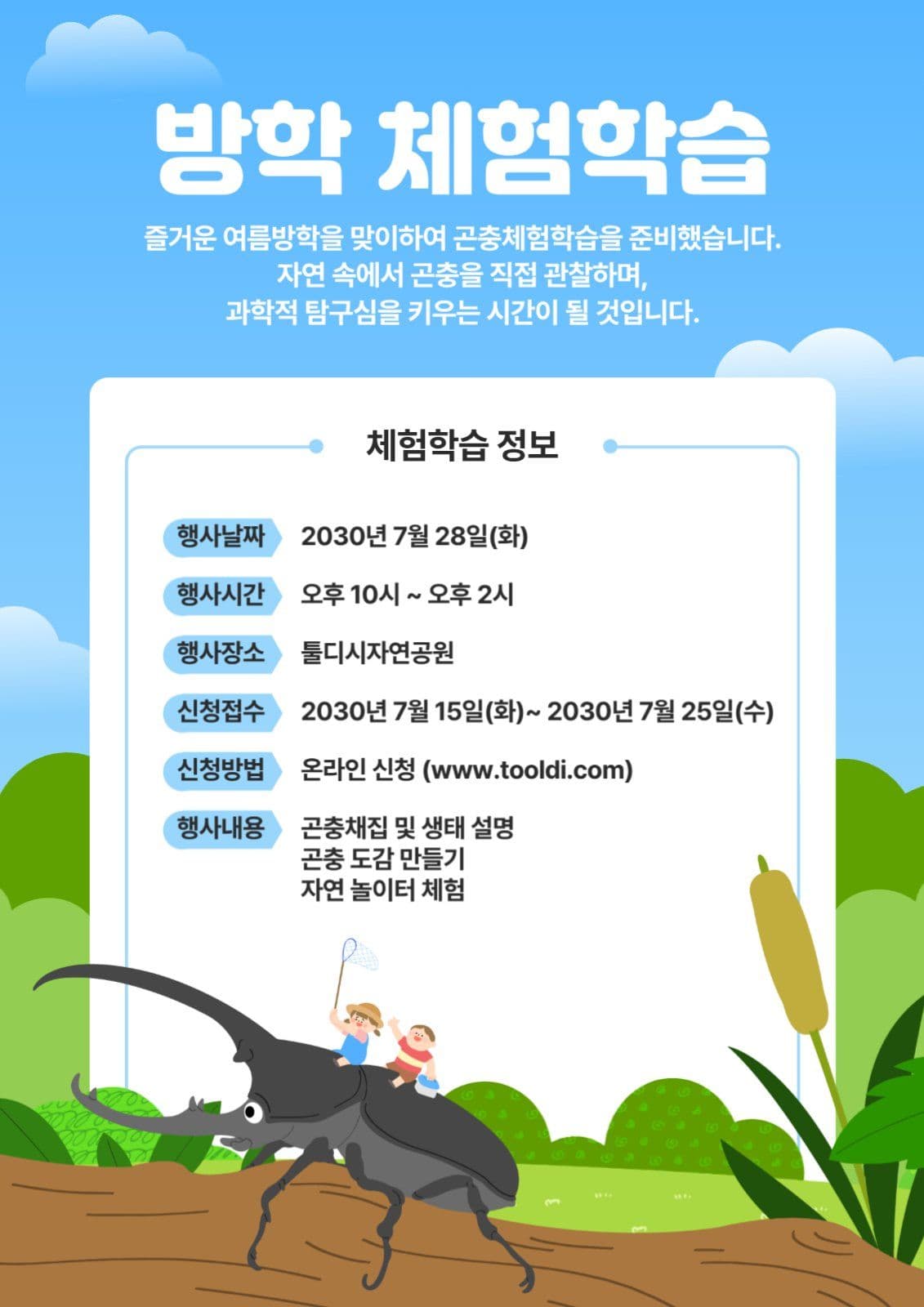 방학체험학습안내