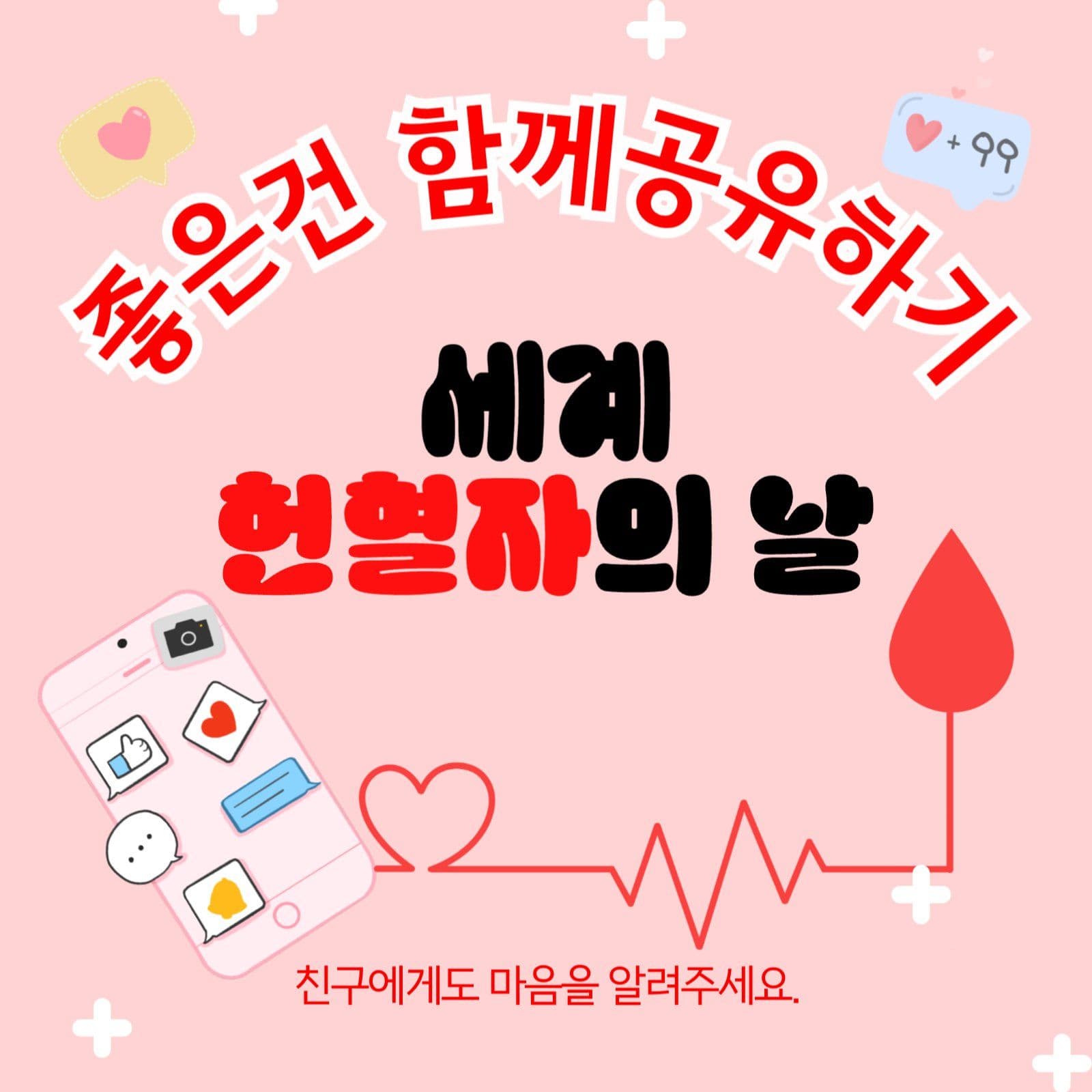 세계헌혈자의날-카드뉴스
