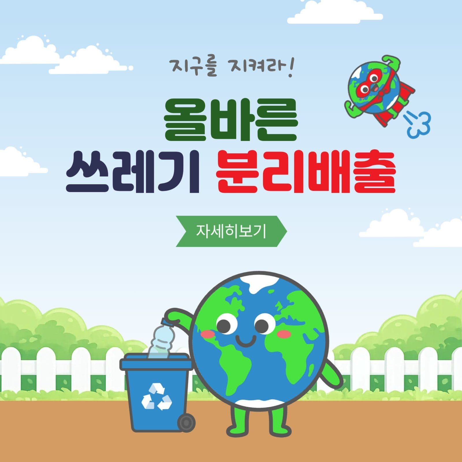 올바른쓰레기분리배출