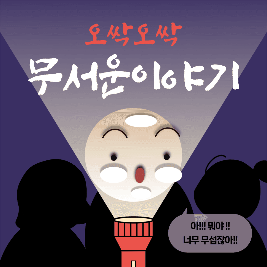 무서운 이야기 인스타 