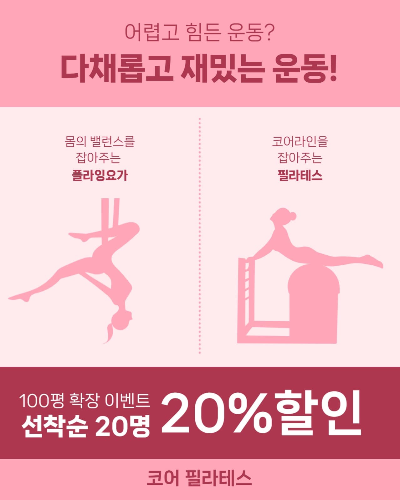 필라테스 확장 이벤트