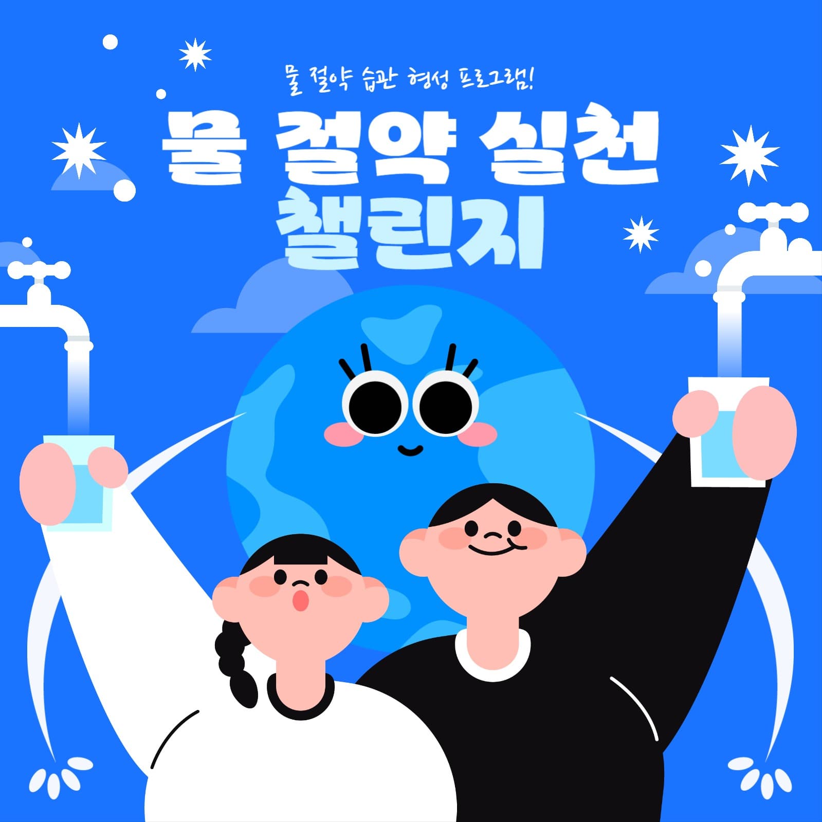 3월22일 세계 물의 날