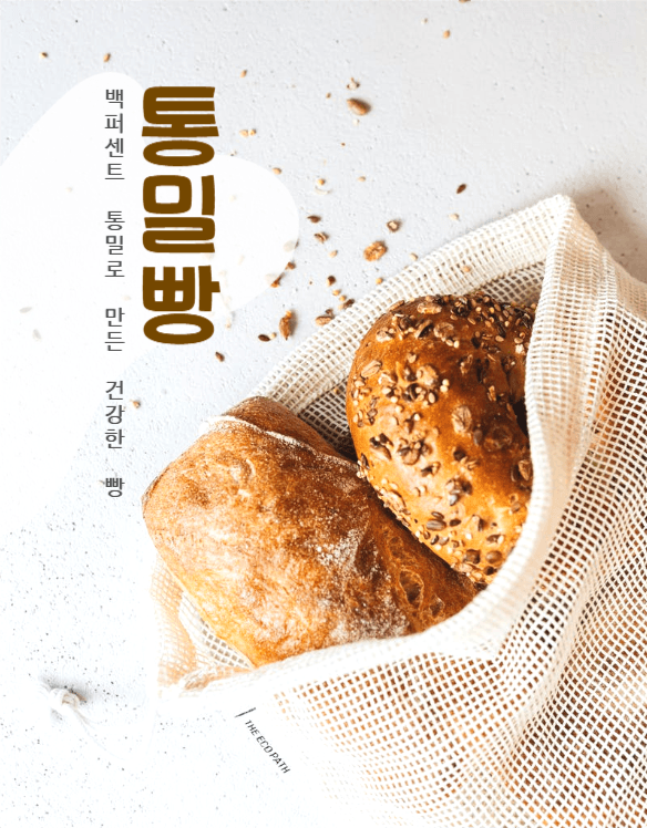 통밀빵 상세페이지