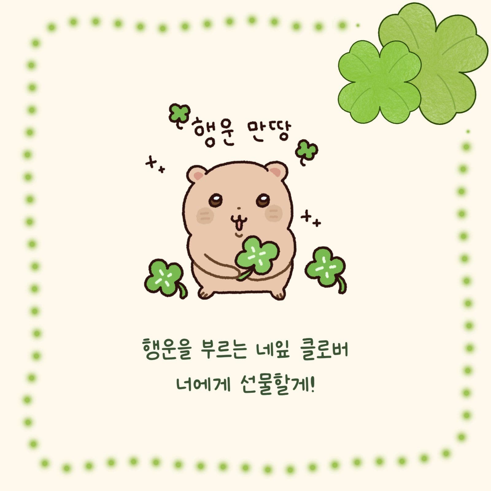 행운 긍정문구 인스타그램