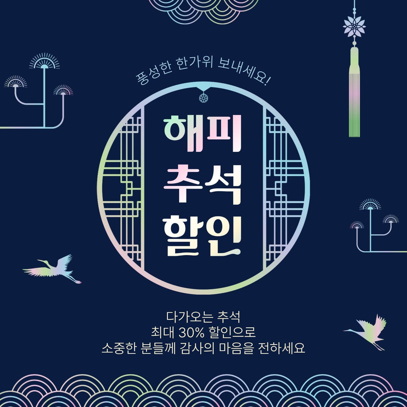 해피추석할인