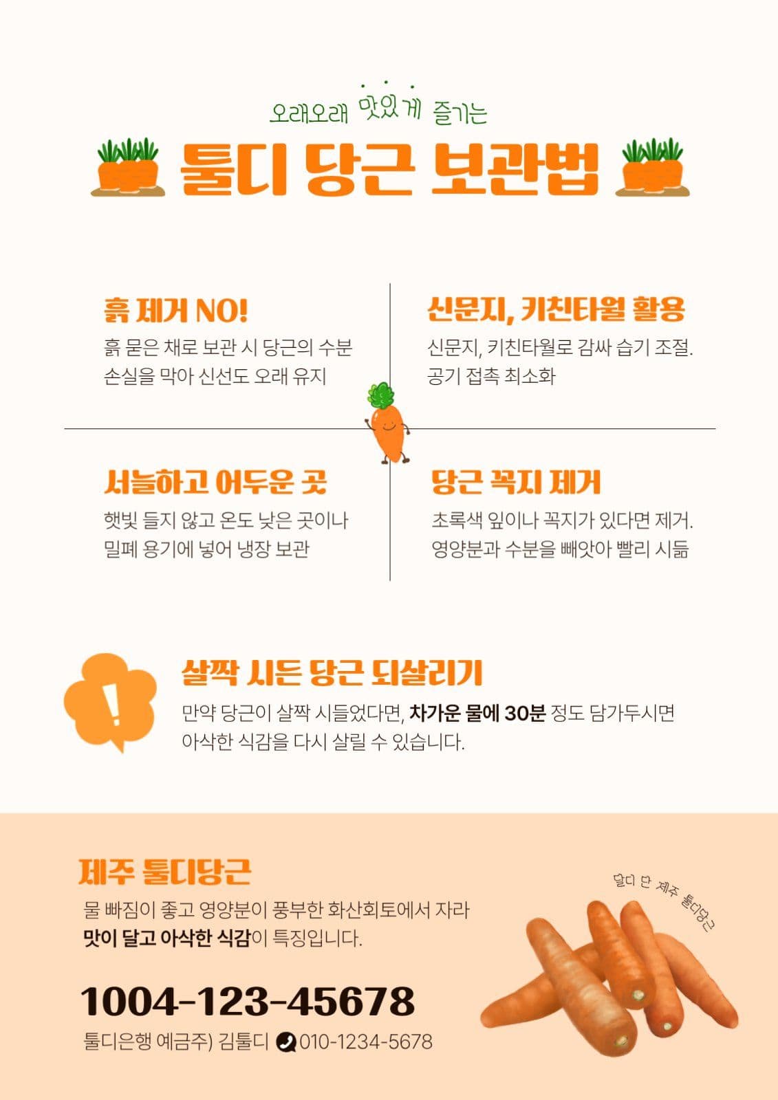 당근 보관방법