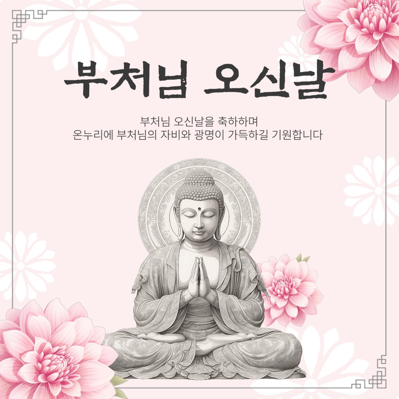 부처님오신날