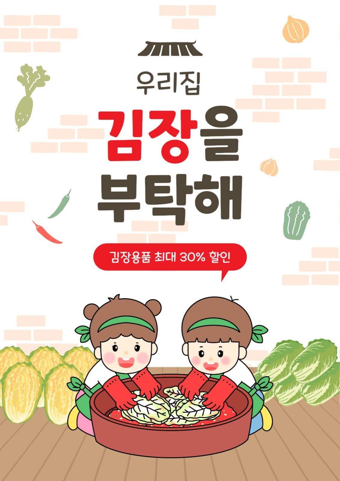 우리집김장을부탁해