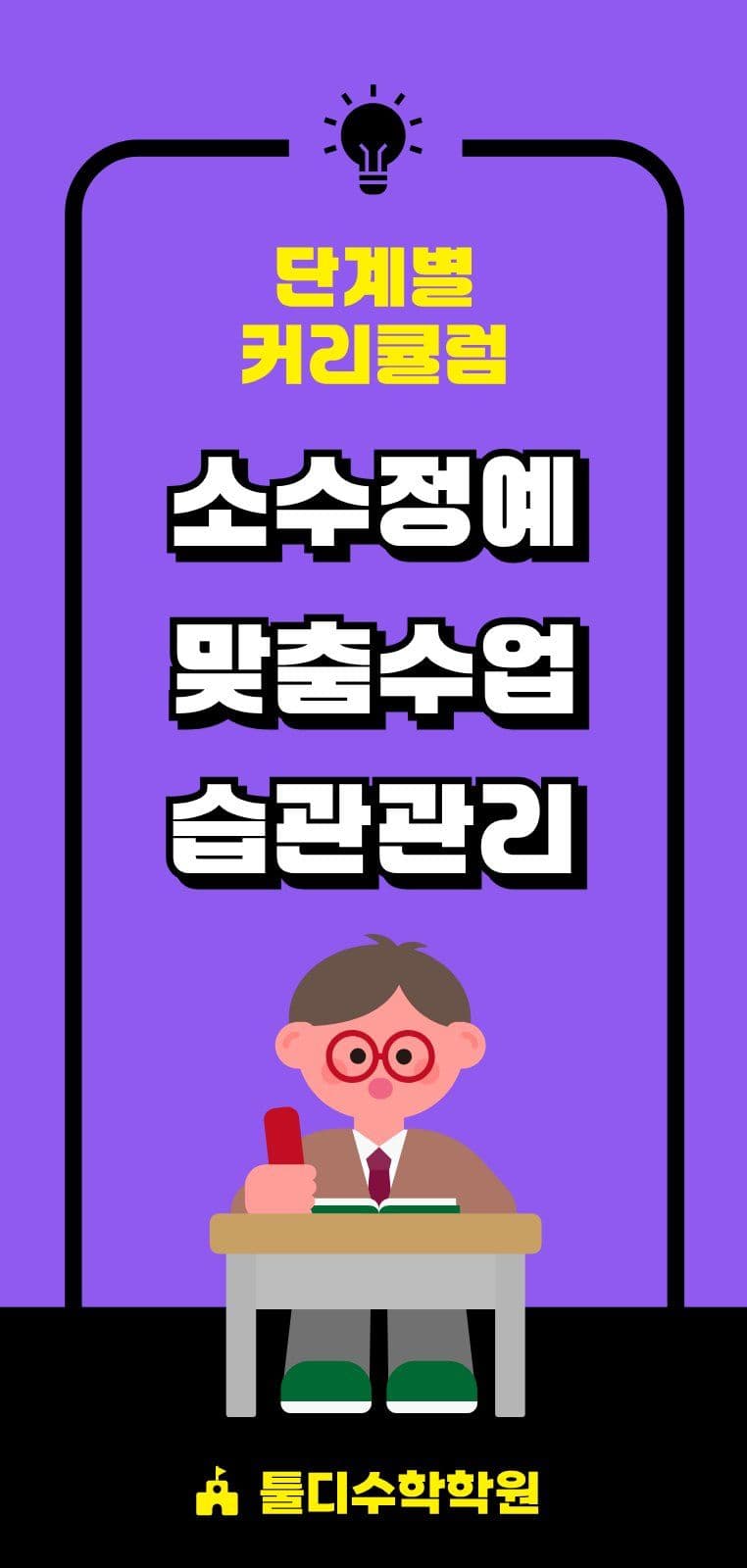 보라 일러스트 학원 홍보 간판 고등학교
