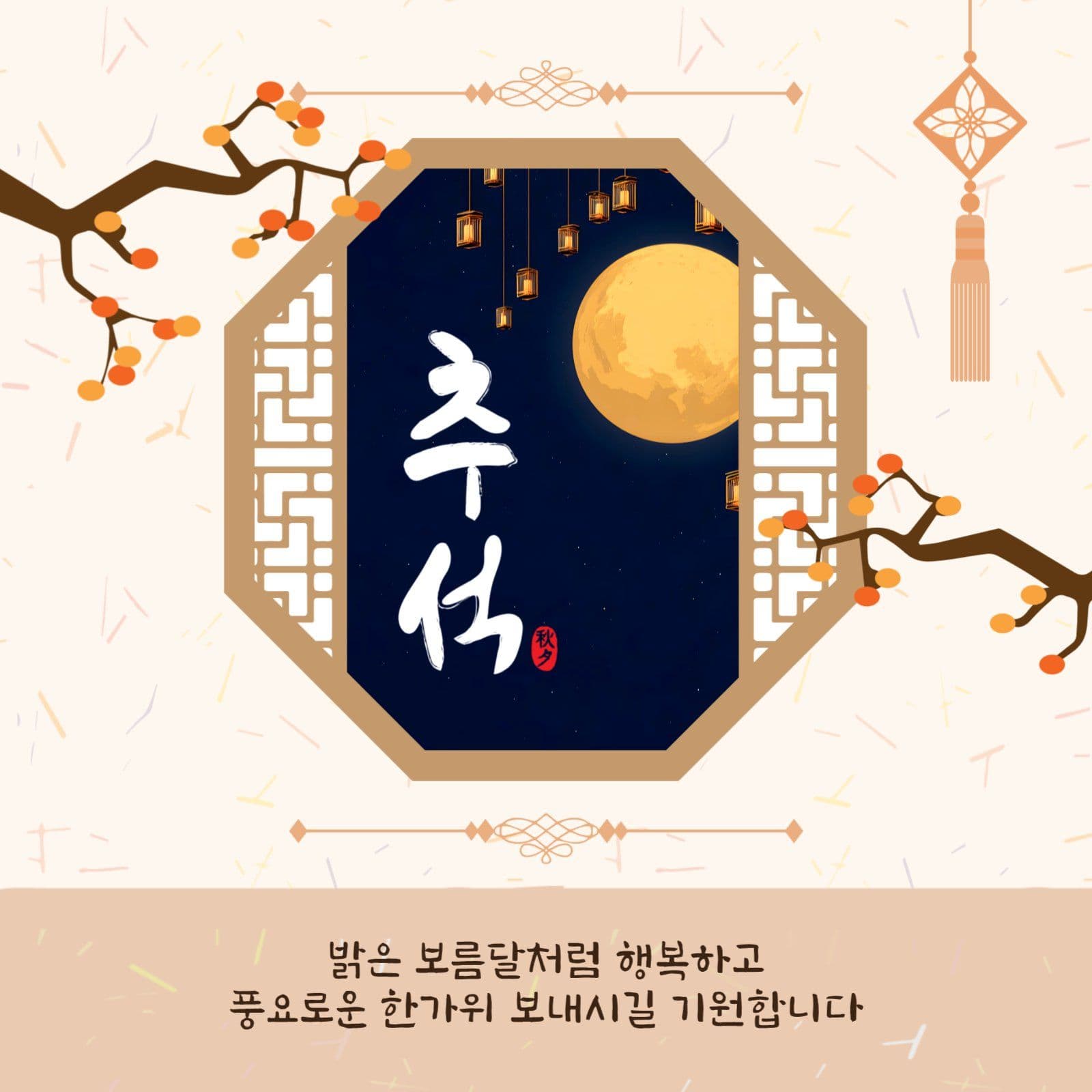추석인사