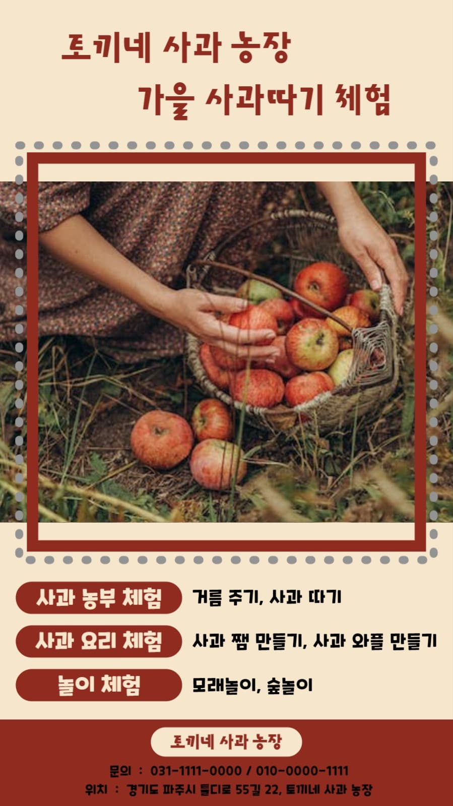 사과 농장 체험