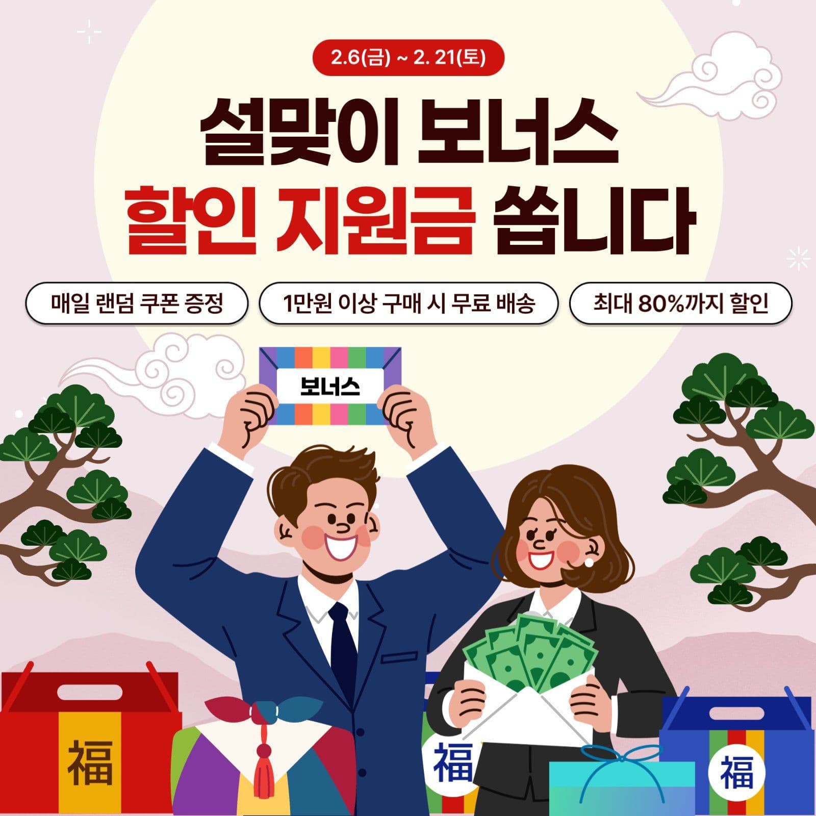 설날 명절 할인 지원금 혜택 안내