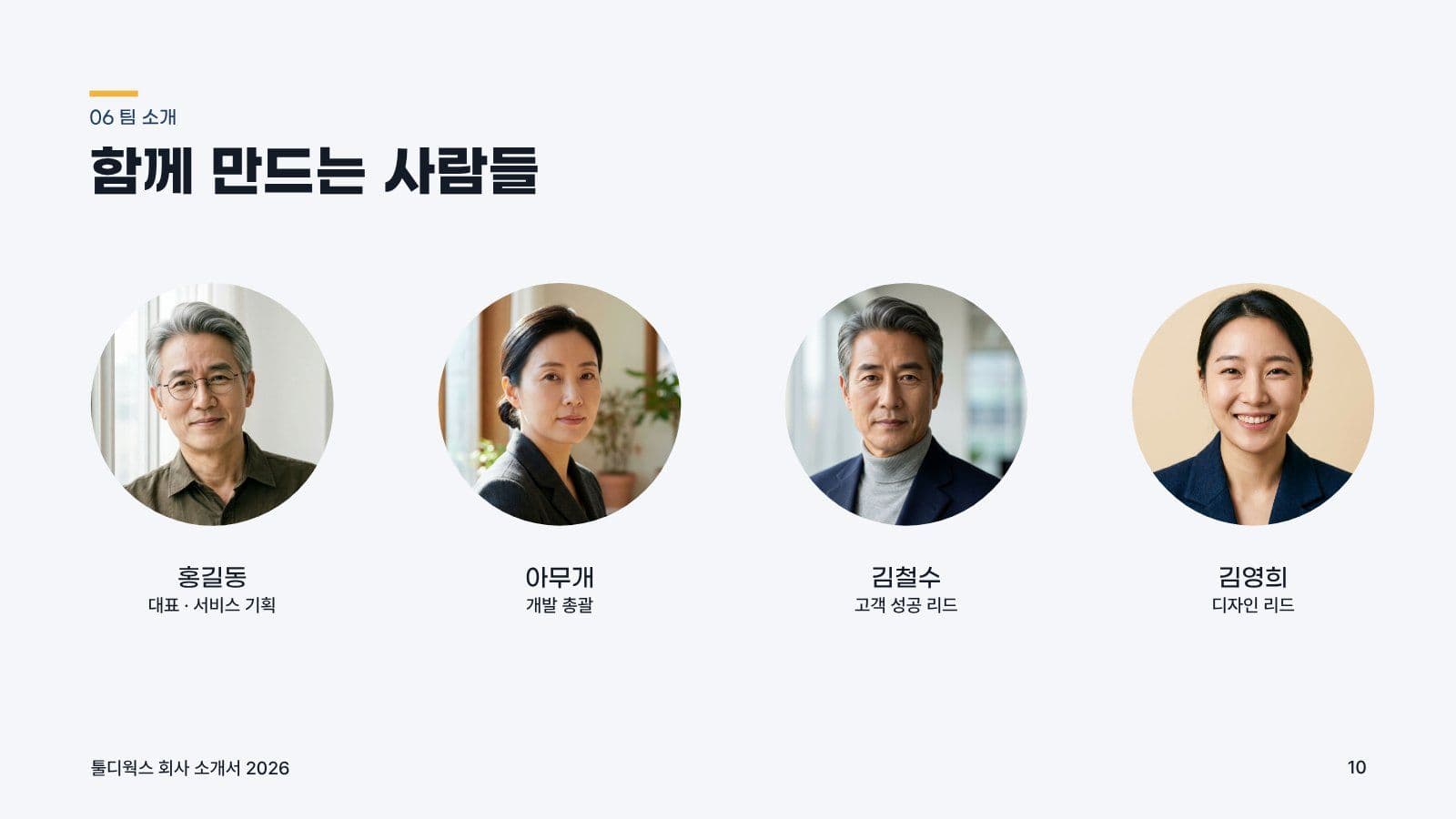 회사 소개서 PPT 깔끔한 네이비 스타트업 프레젠테이션 템플릿