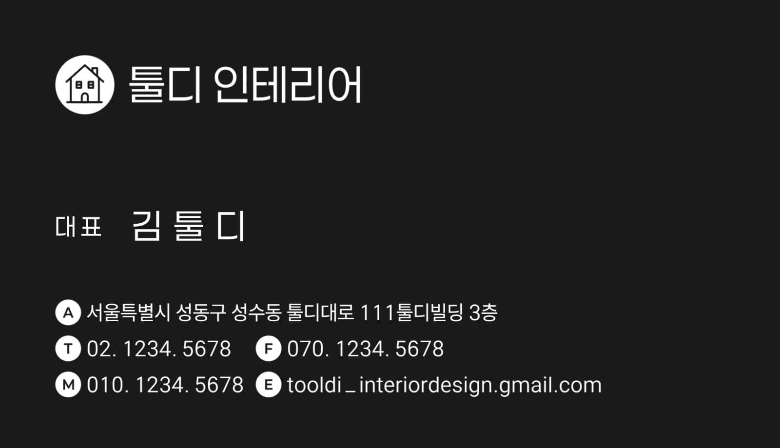 모노톤의 심플한 인테리어 명함
