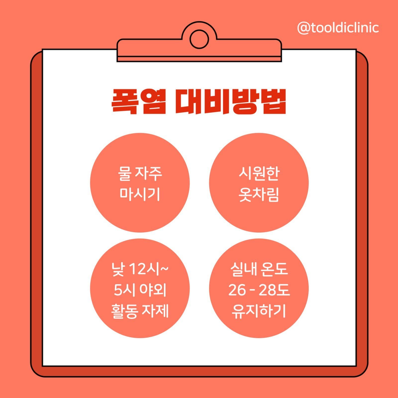 빨간색 여름철 폭염주의보