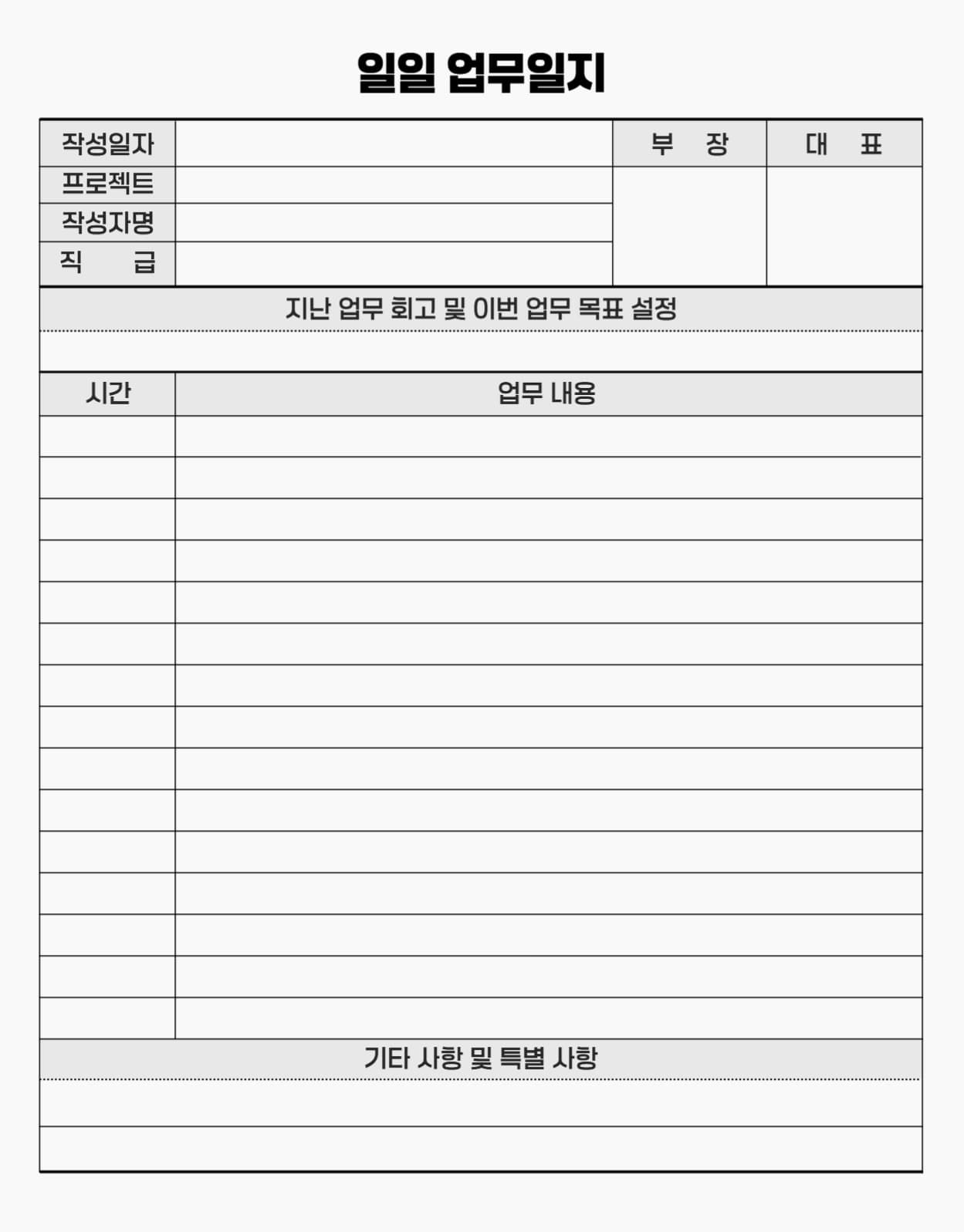 일일 업무 일지 굿노트 속지