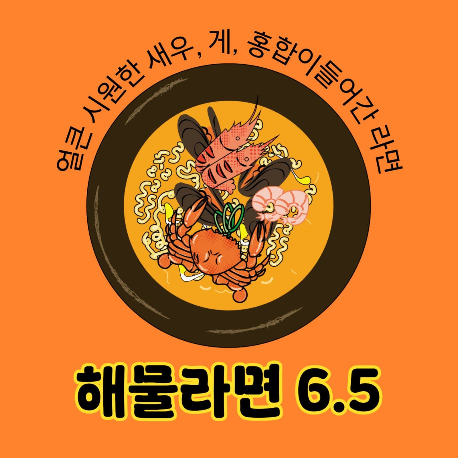 해물라면메뉴