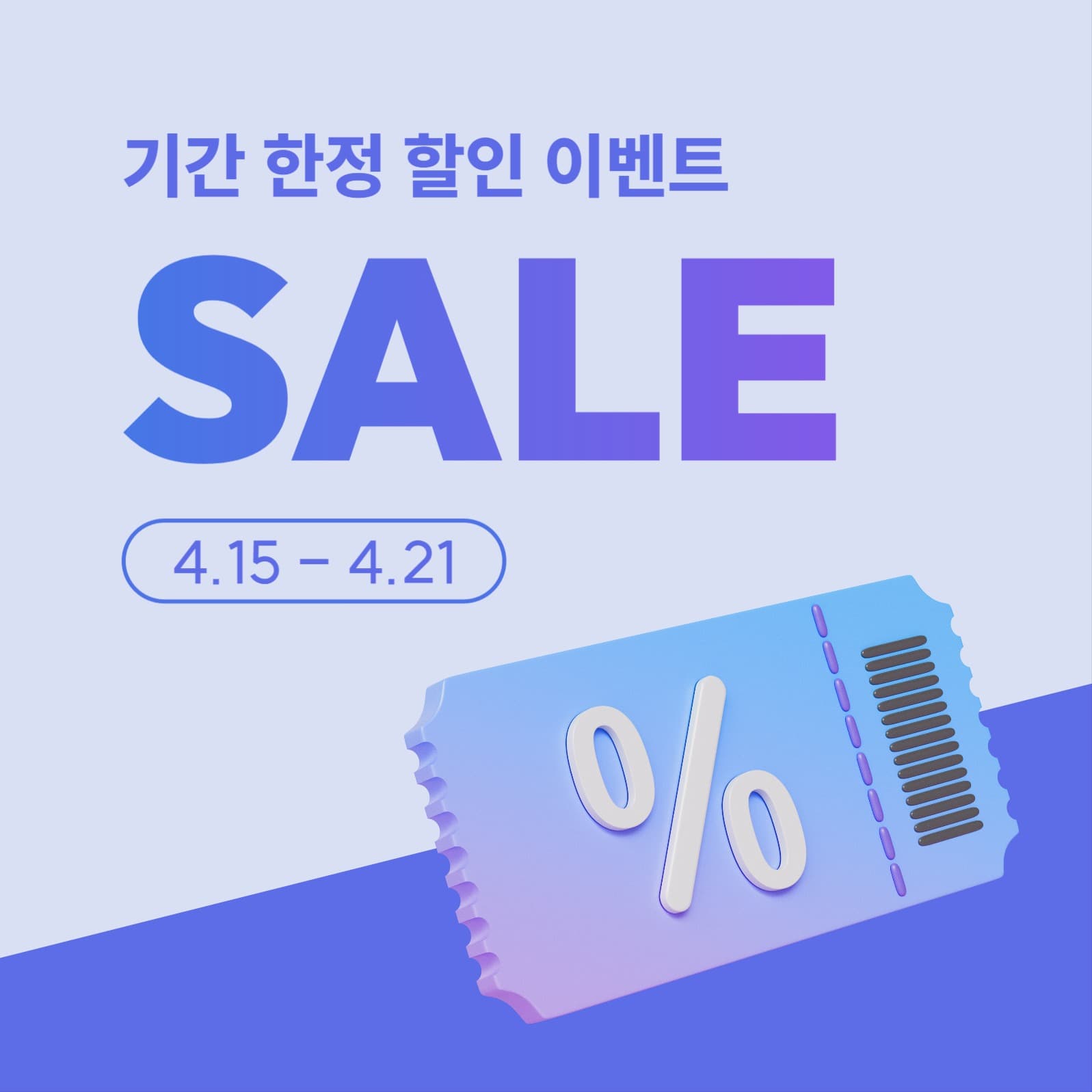 할인 이벤트 인스타그램 게시물