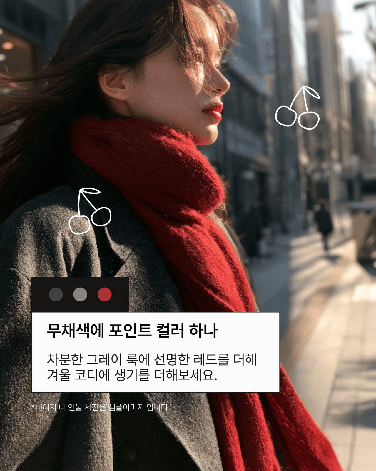 겨울 감성 출근룩 컬러 조합 카드뉴스 Card News Templates