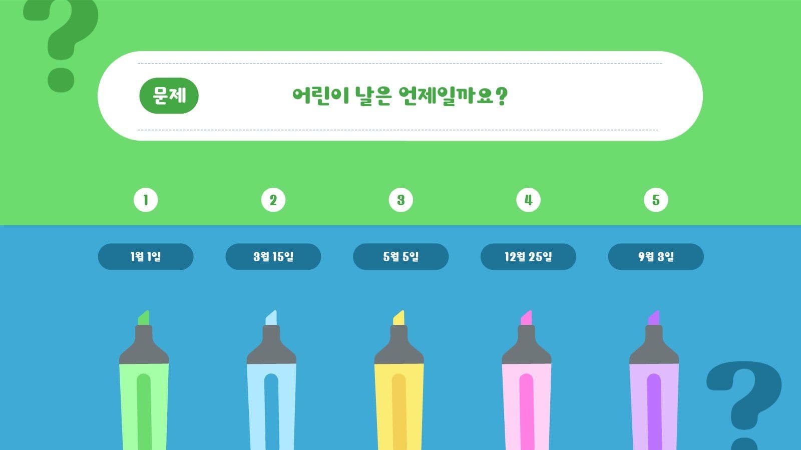 학습 후 확인 문제 모음 PPT