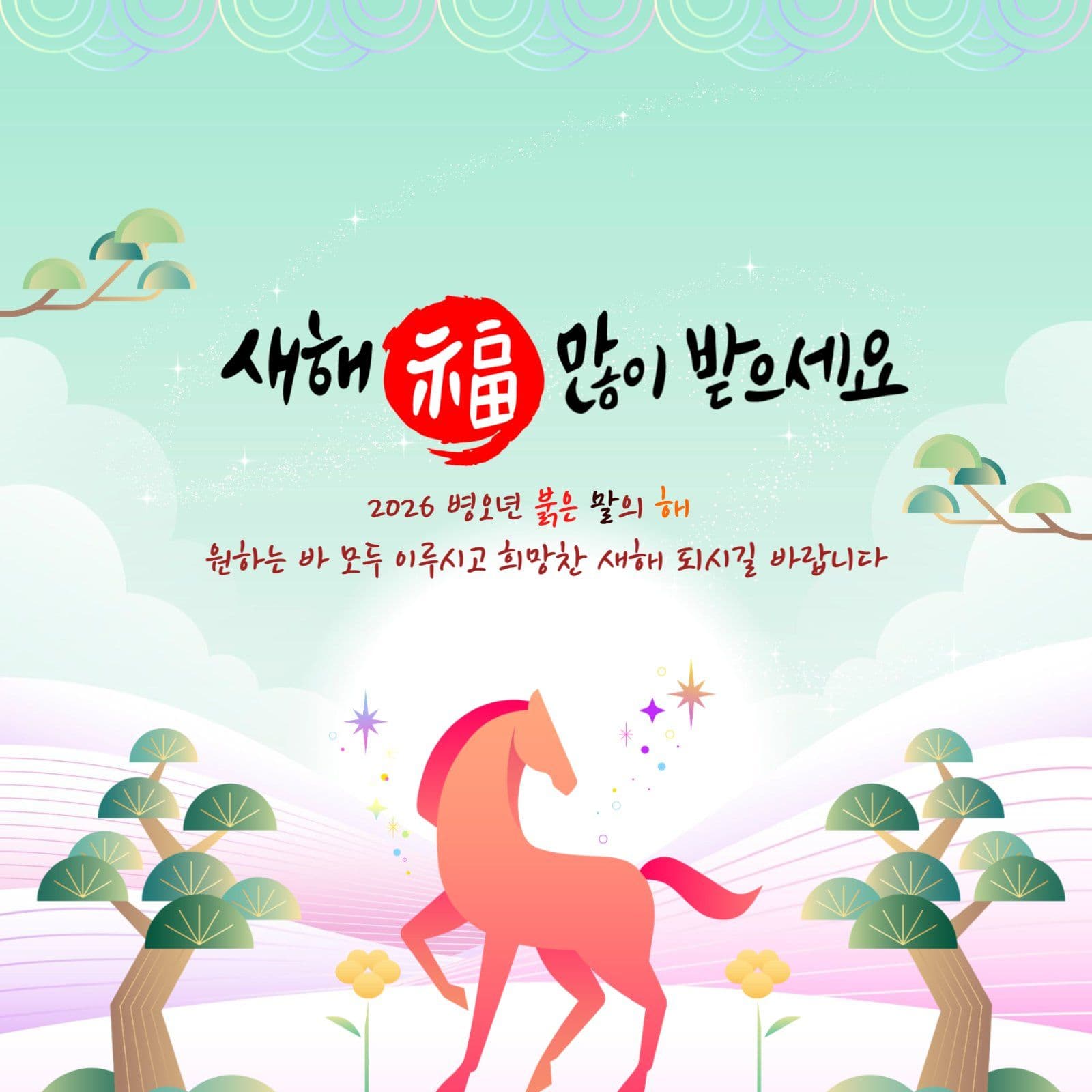 새해인사