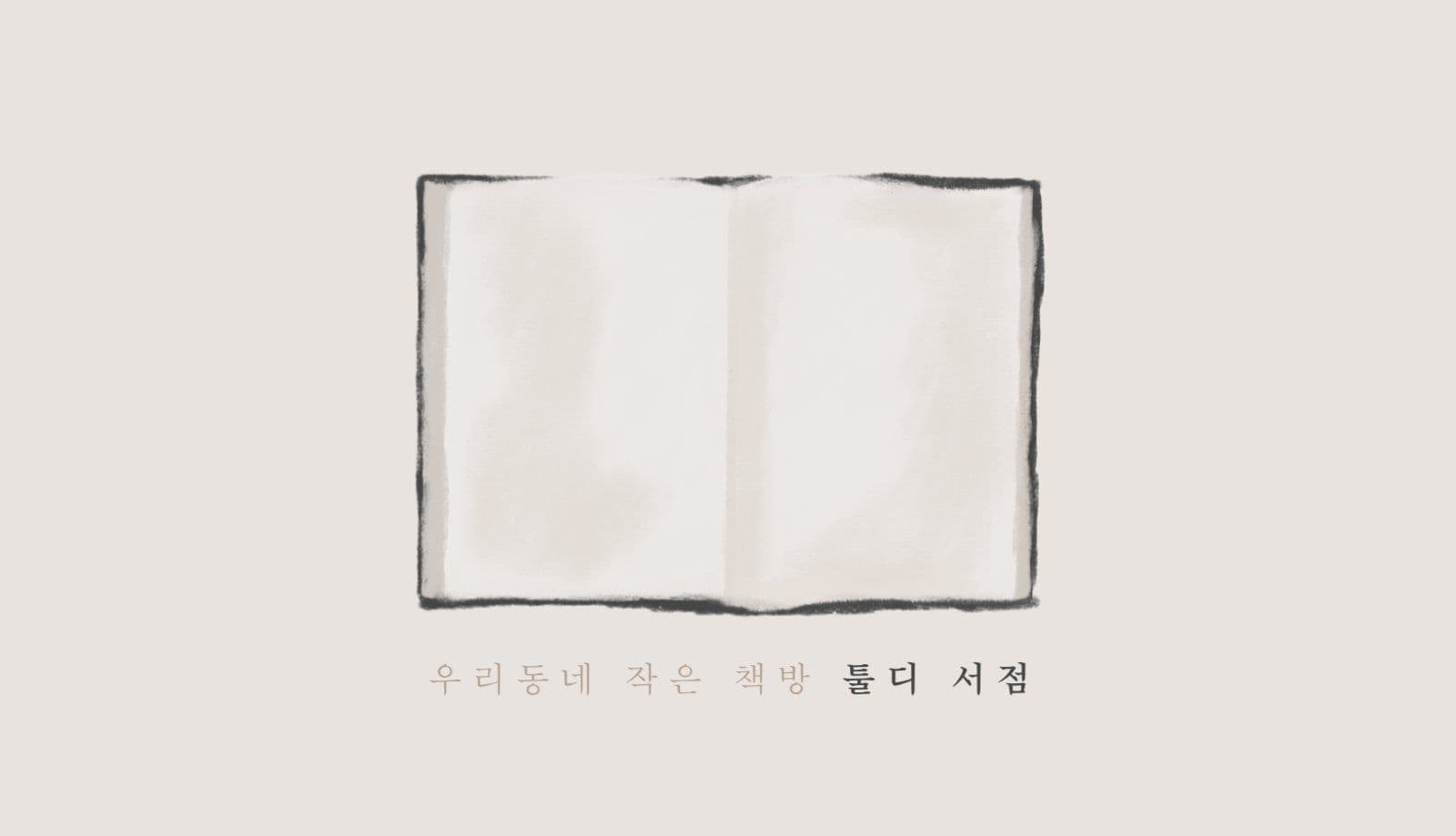 동네 독립서점 명함