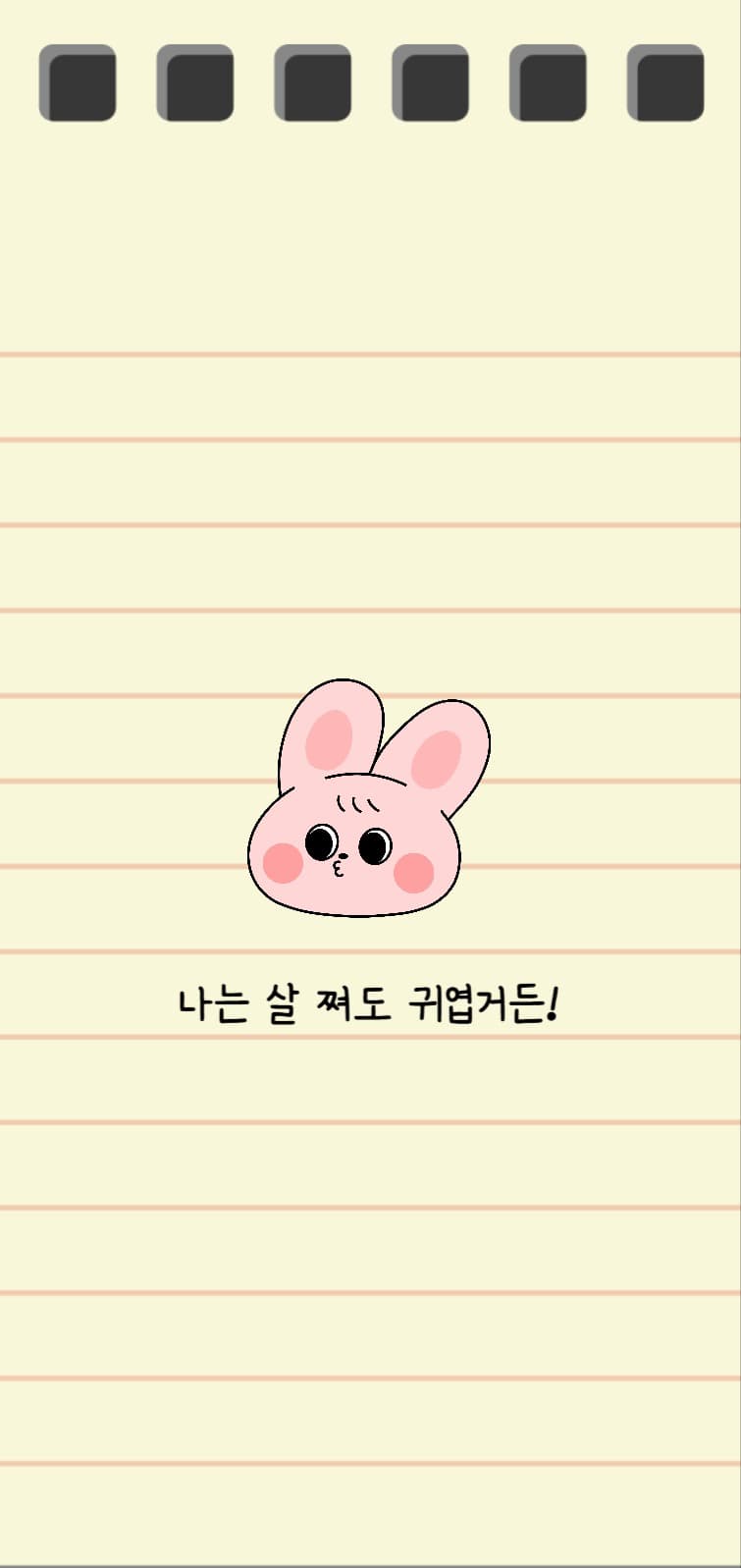 난 살쪄도 귀엽거든!