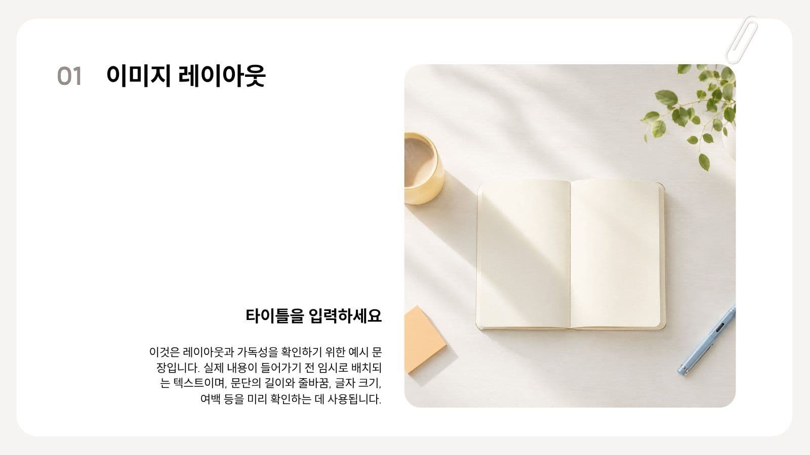 베이지 심플 깔끔한 발표 프레젠테이션 피피티 템플릿