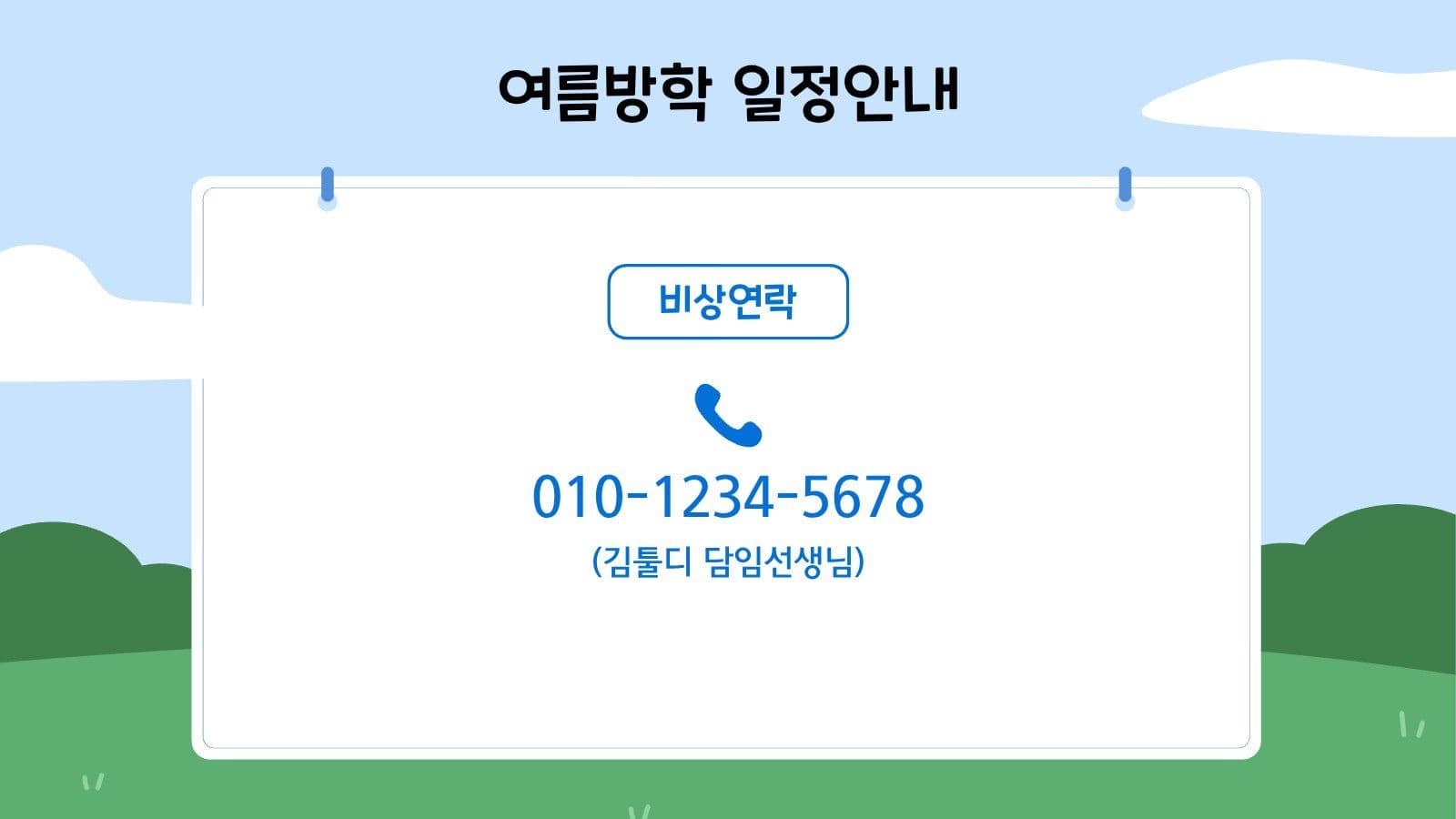 여름방학 초등학생 안전수칙