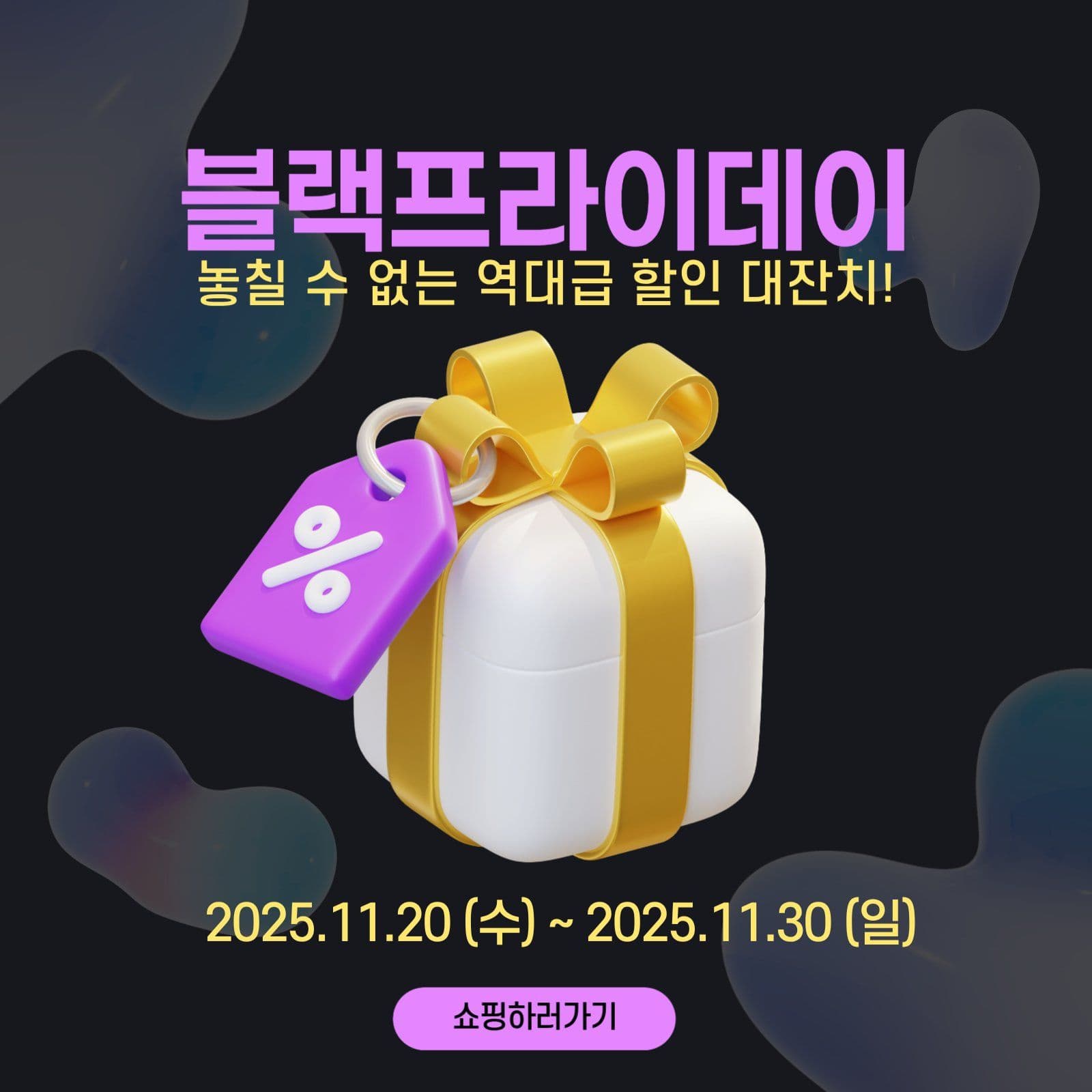 블랙프라이데이