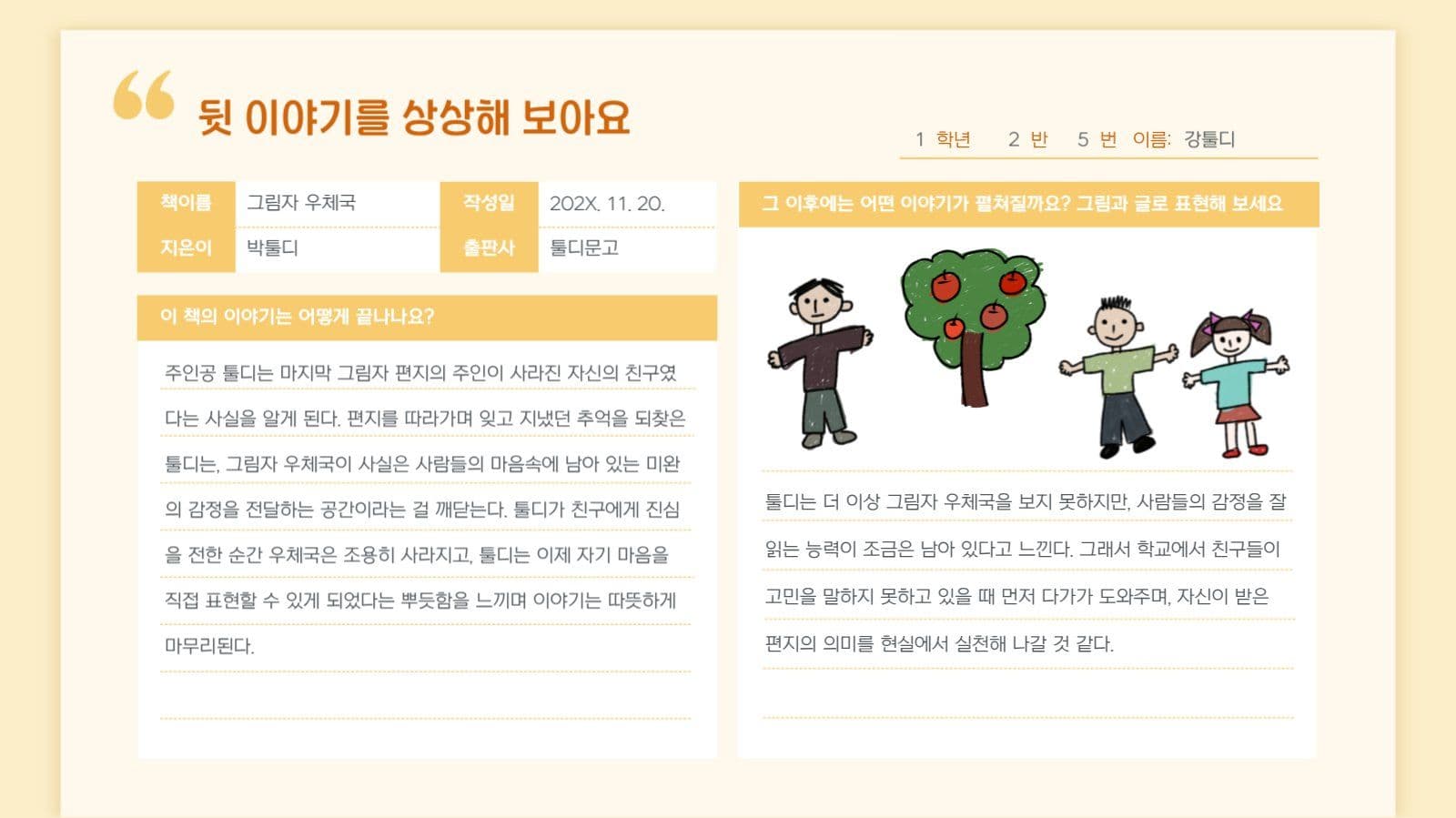 노트 공책 독서기록장 독후감 템플릿