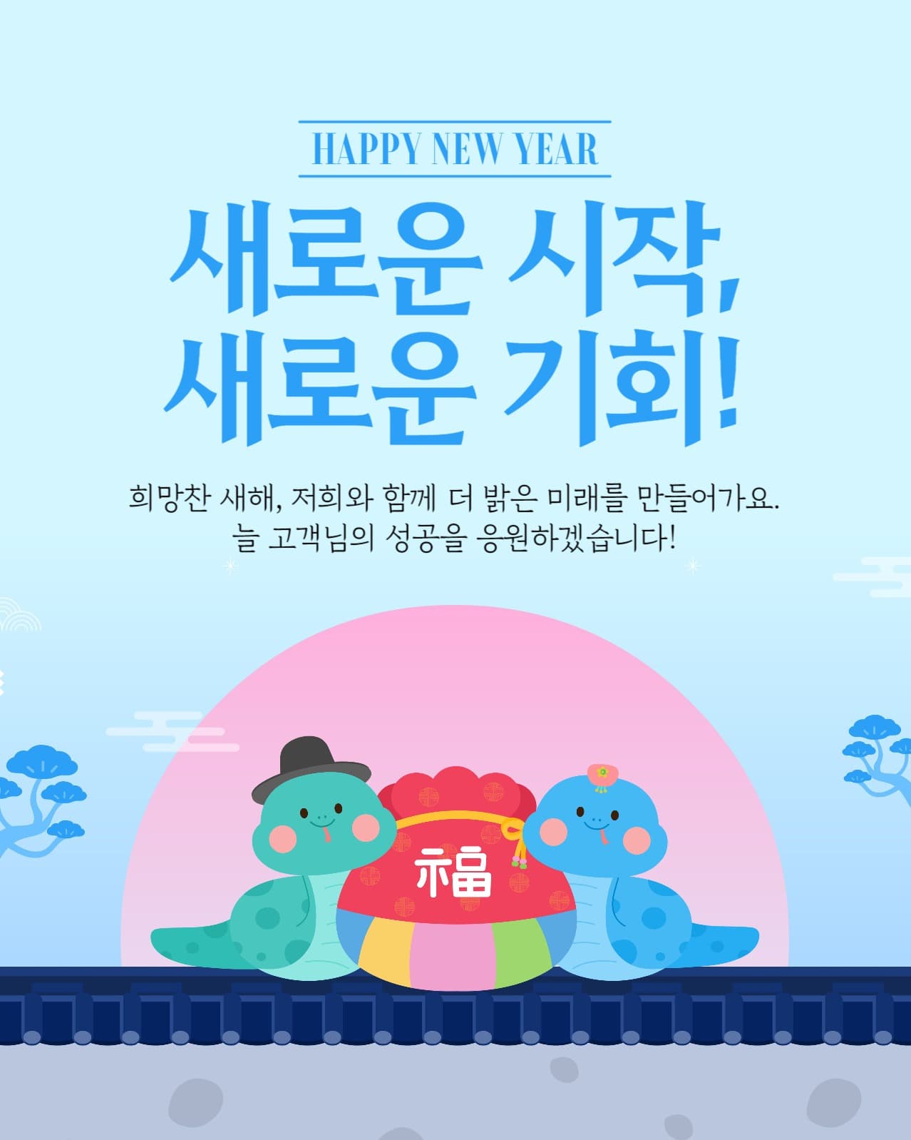 신년 인사