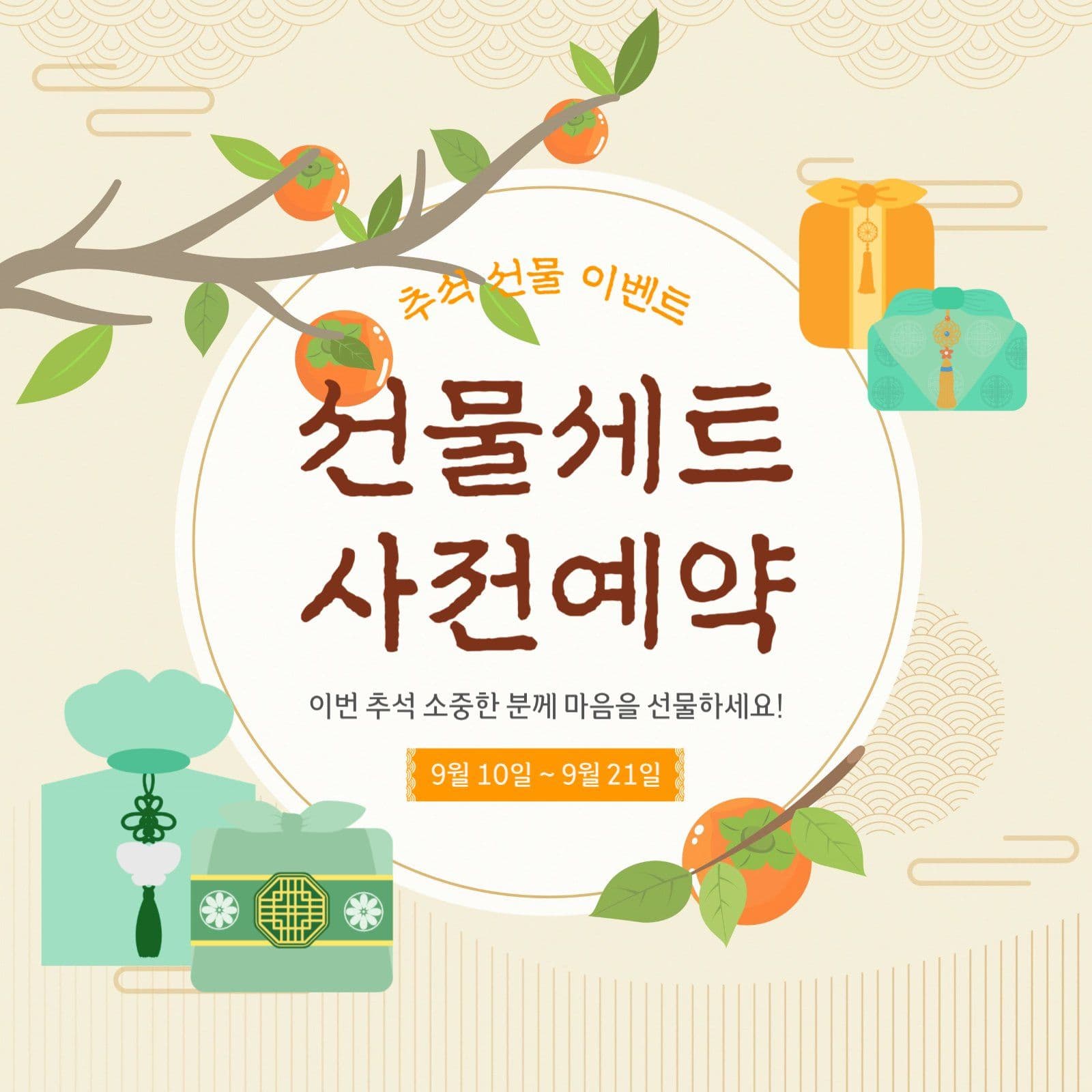 선물세트사전예약