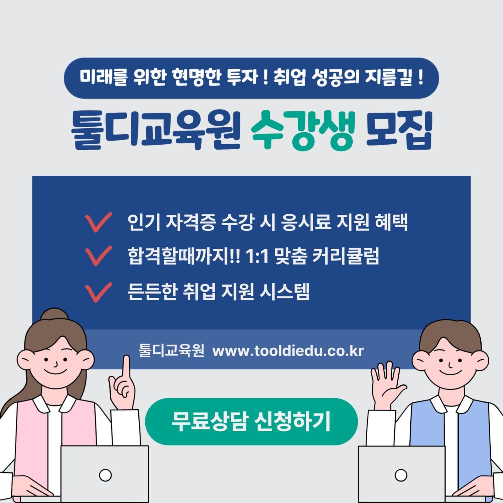 자격증 학원 홍보 