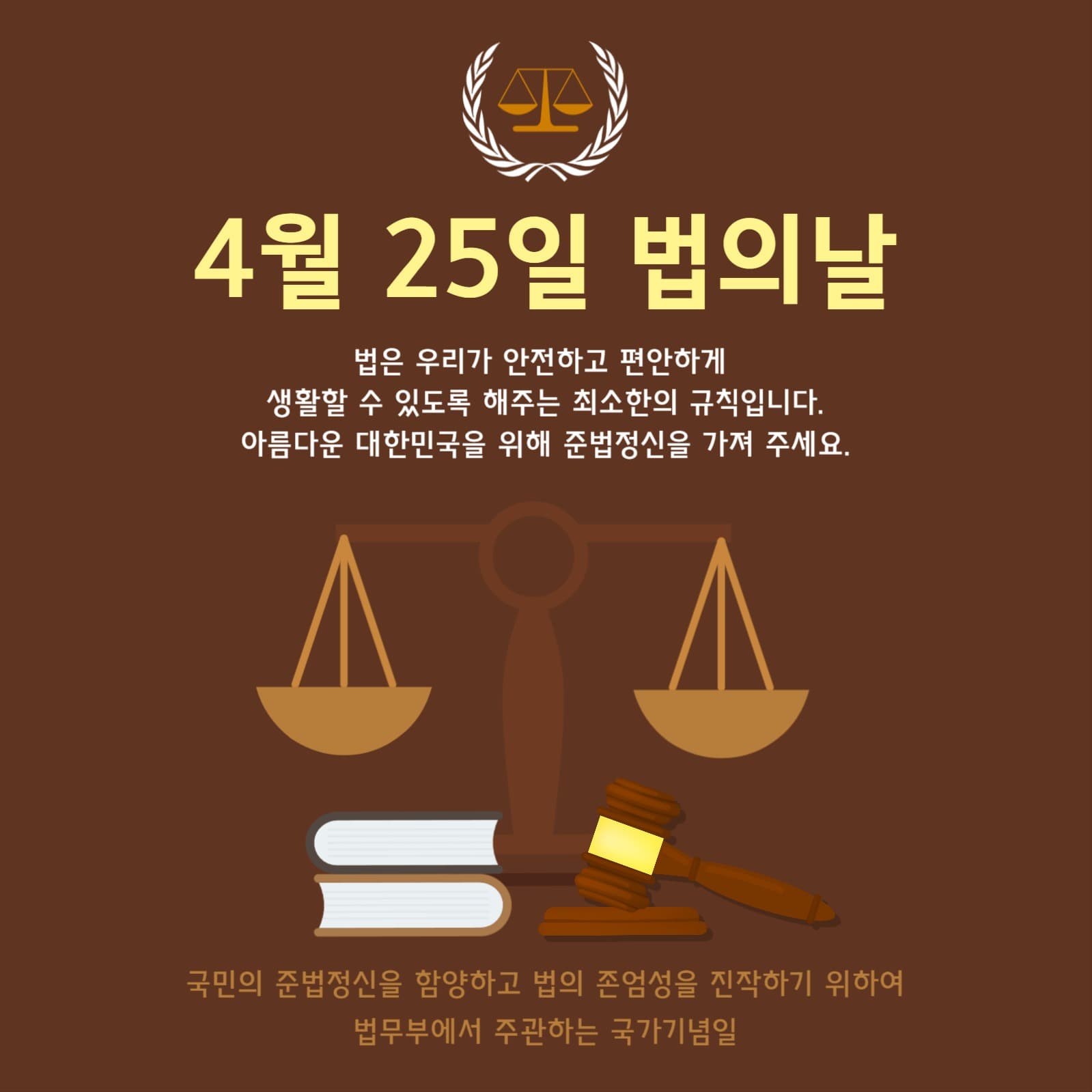 법의 날