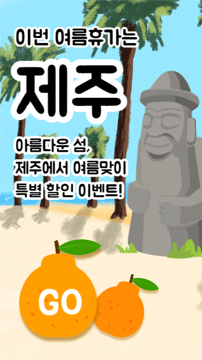 제주 이벤트 (인스타스토리)