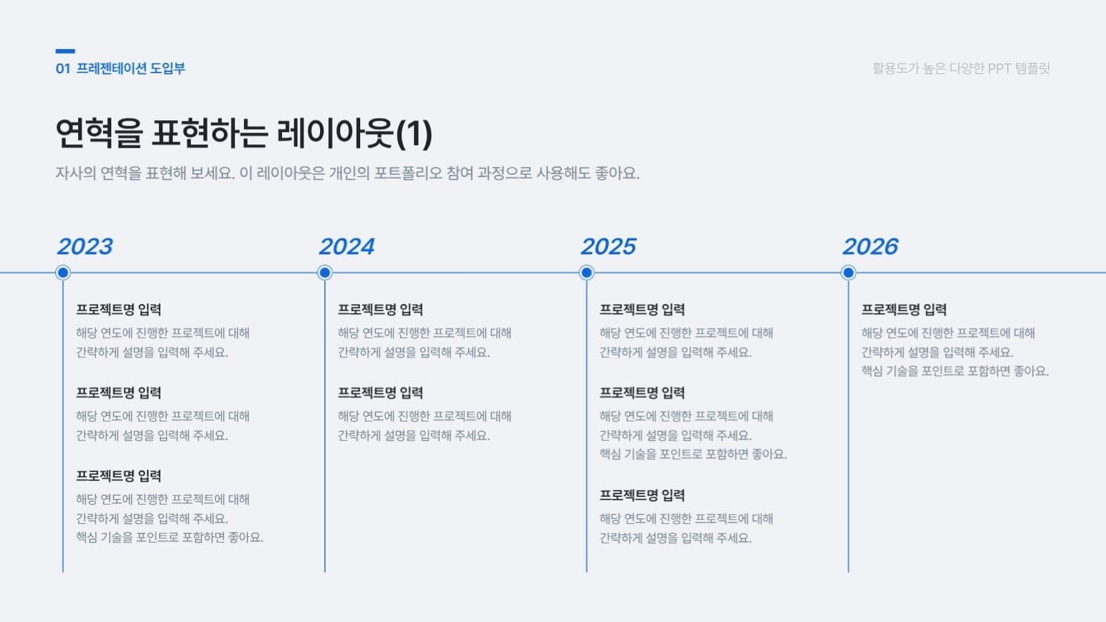 활용도가 높은 다양한 PPT 템플릿
