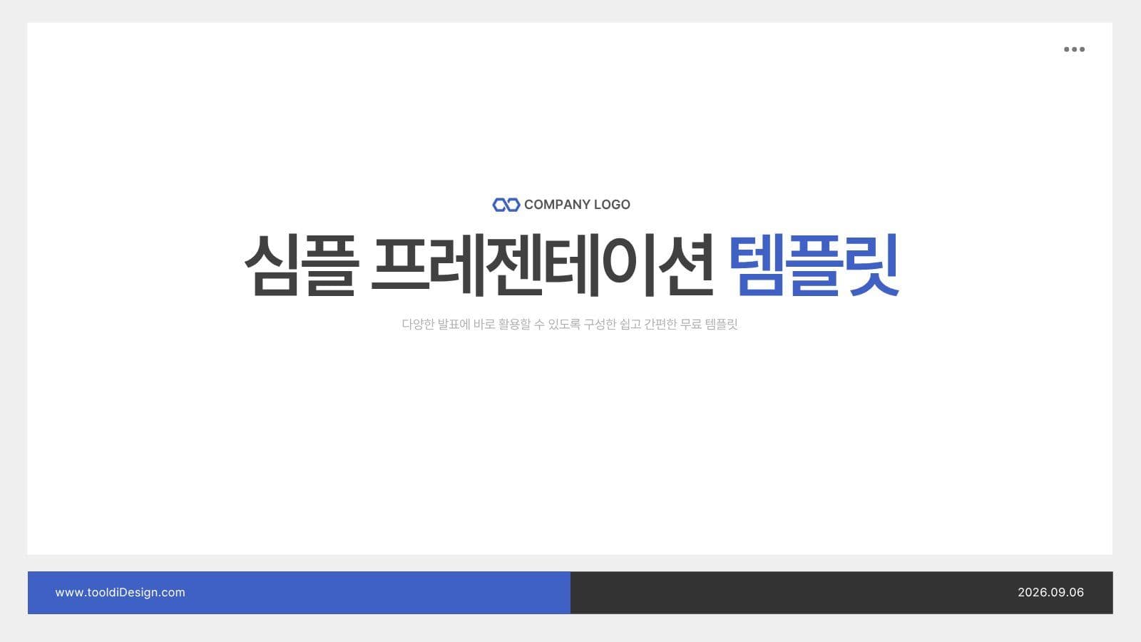 블루 블랙 심플 비즈니스 프레젠테이션 제안서 템플릿