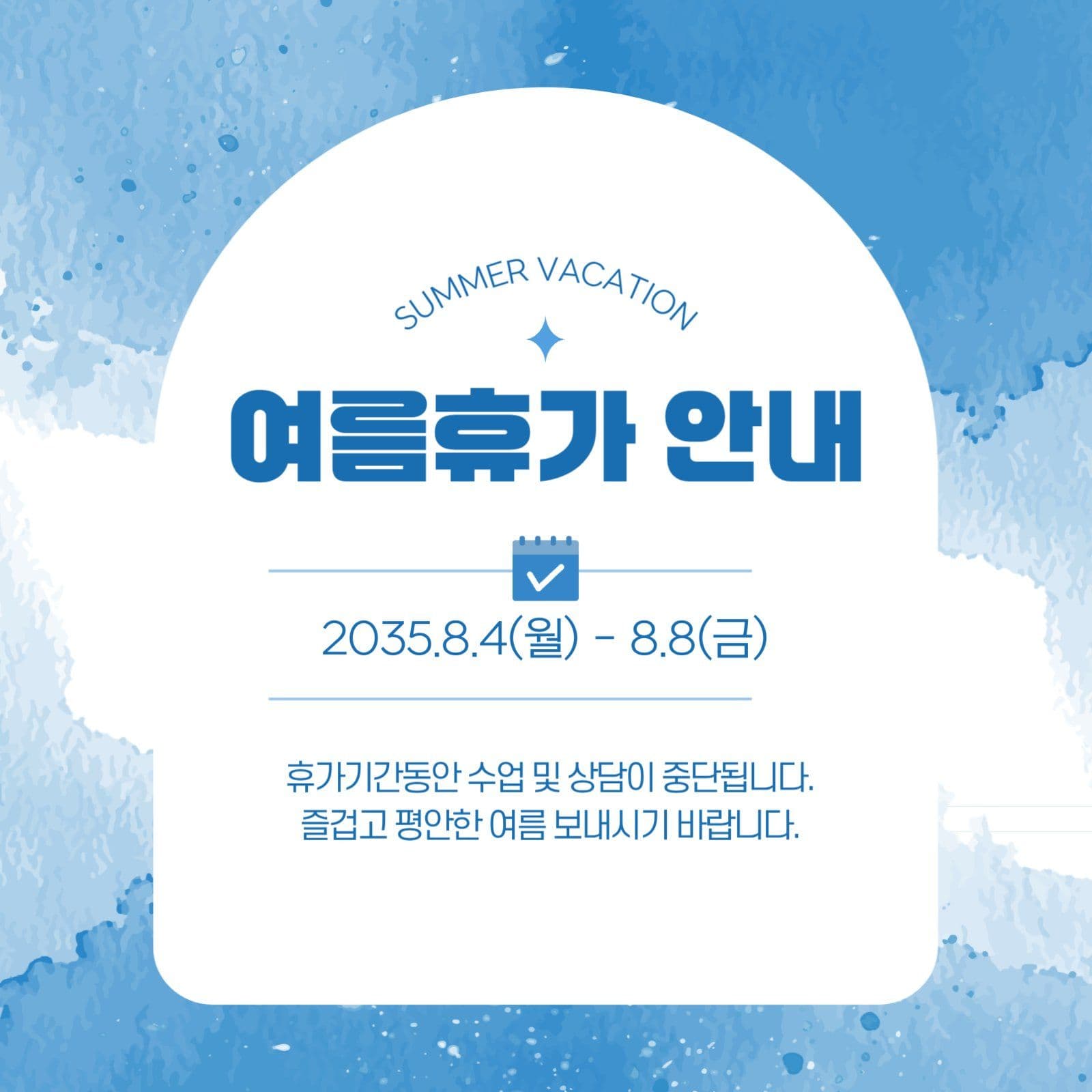 여름휴가 안내