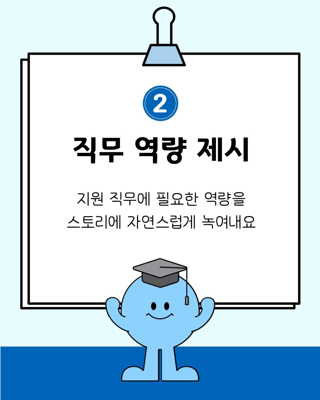 취준생을 위한 면접 스토리텔링 비법