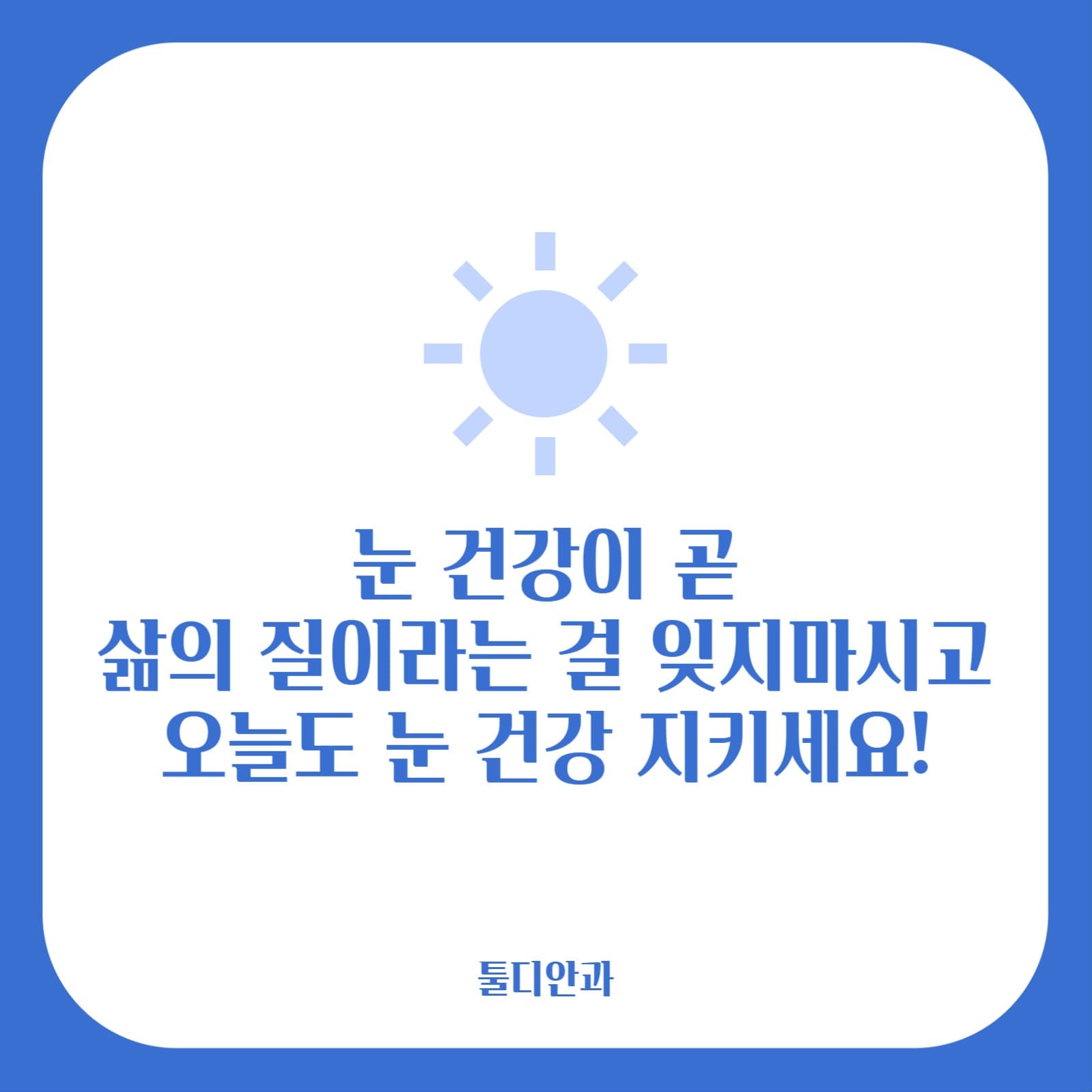 눈 건강 관리법 카드뉴스