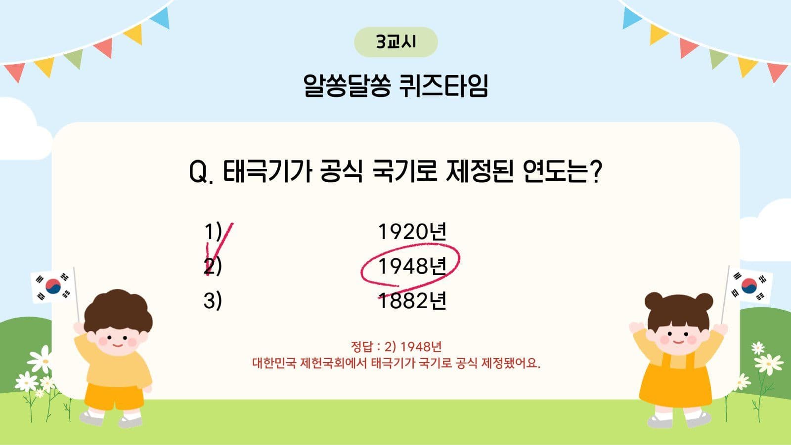 어린이 태극기 계기교육 프레젠테이션