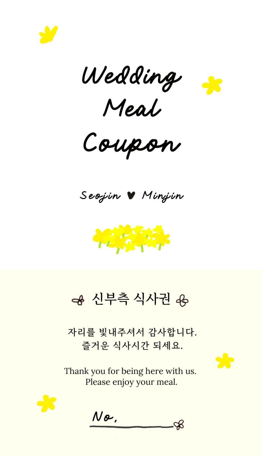 노랑꽃 심플 결혼식 식권