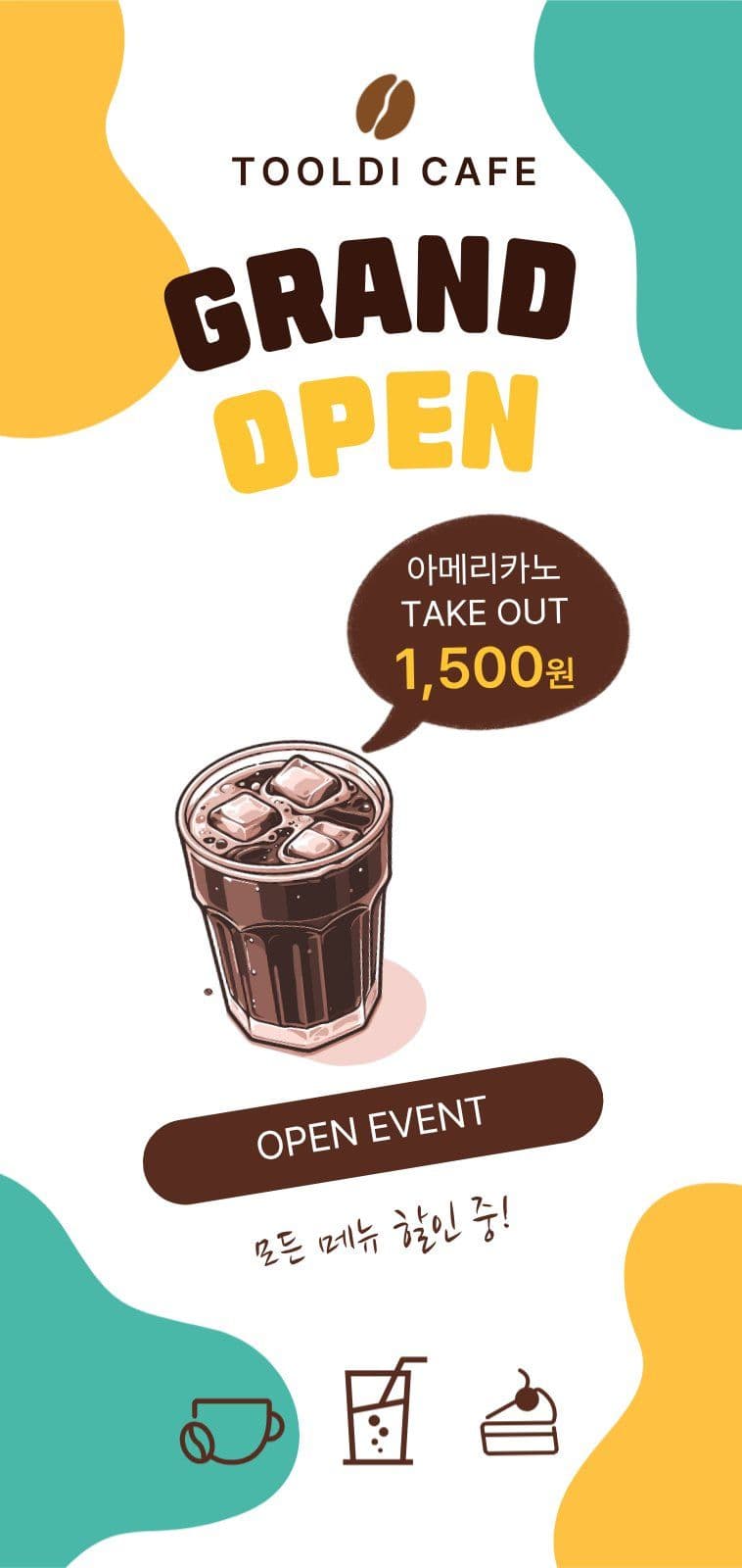 카페 오픈 이벤트 에어간판 2m