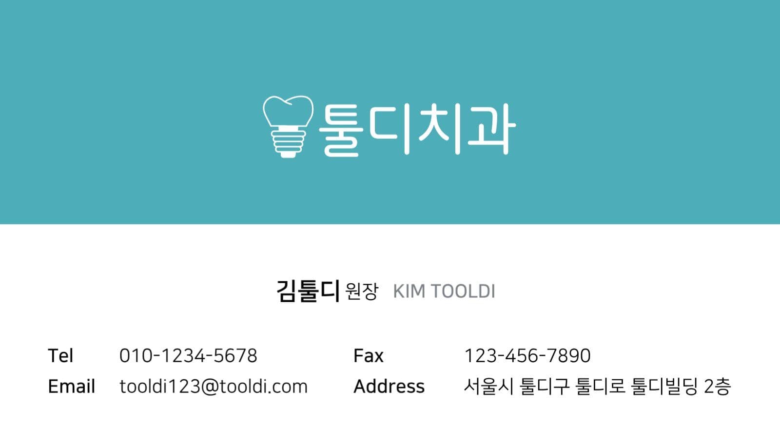 심플 임플란트 치과 명함